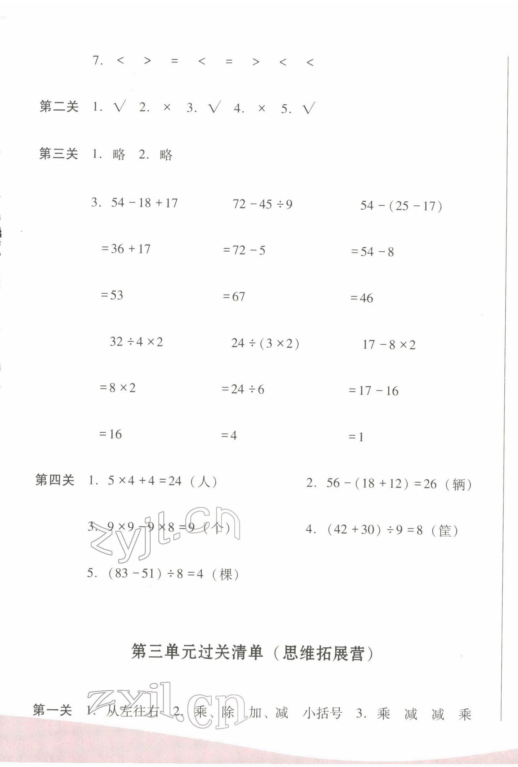 2022年過關(guān)清單四川教育出版社二年級(jí)數(shù)學(xué)下冊(cè)人教版 參考答案第5頁