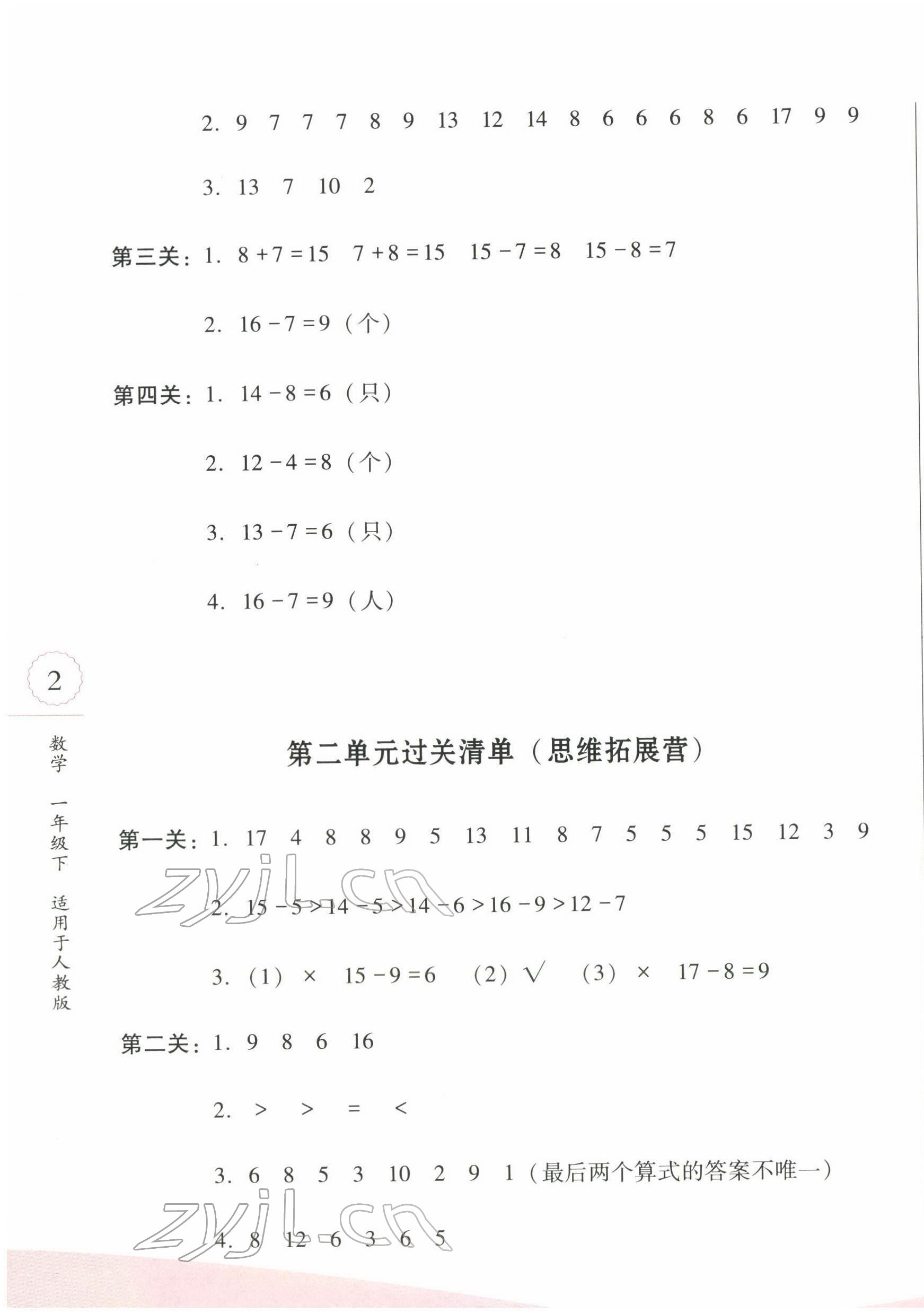 2022年過關(guān)清單四川教育出版社一年級數(shù)學(xué)下冊人教版 參考答案第3頁