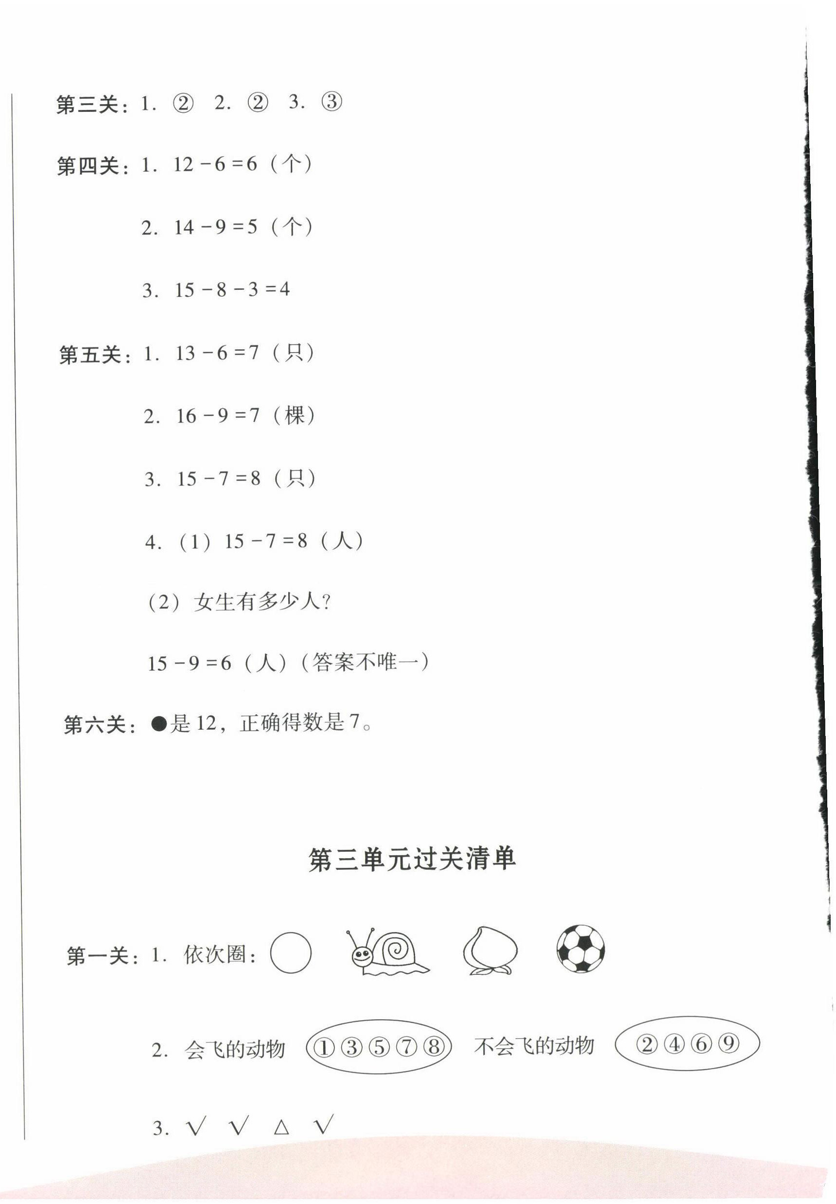 2022年過關(guān)清單四川教育出版社一年級數(shù)學(xué)下冊人教版 參考答案第4頁