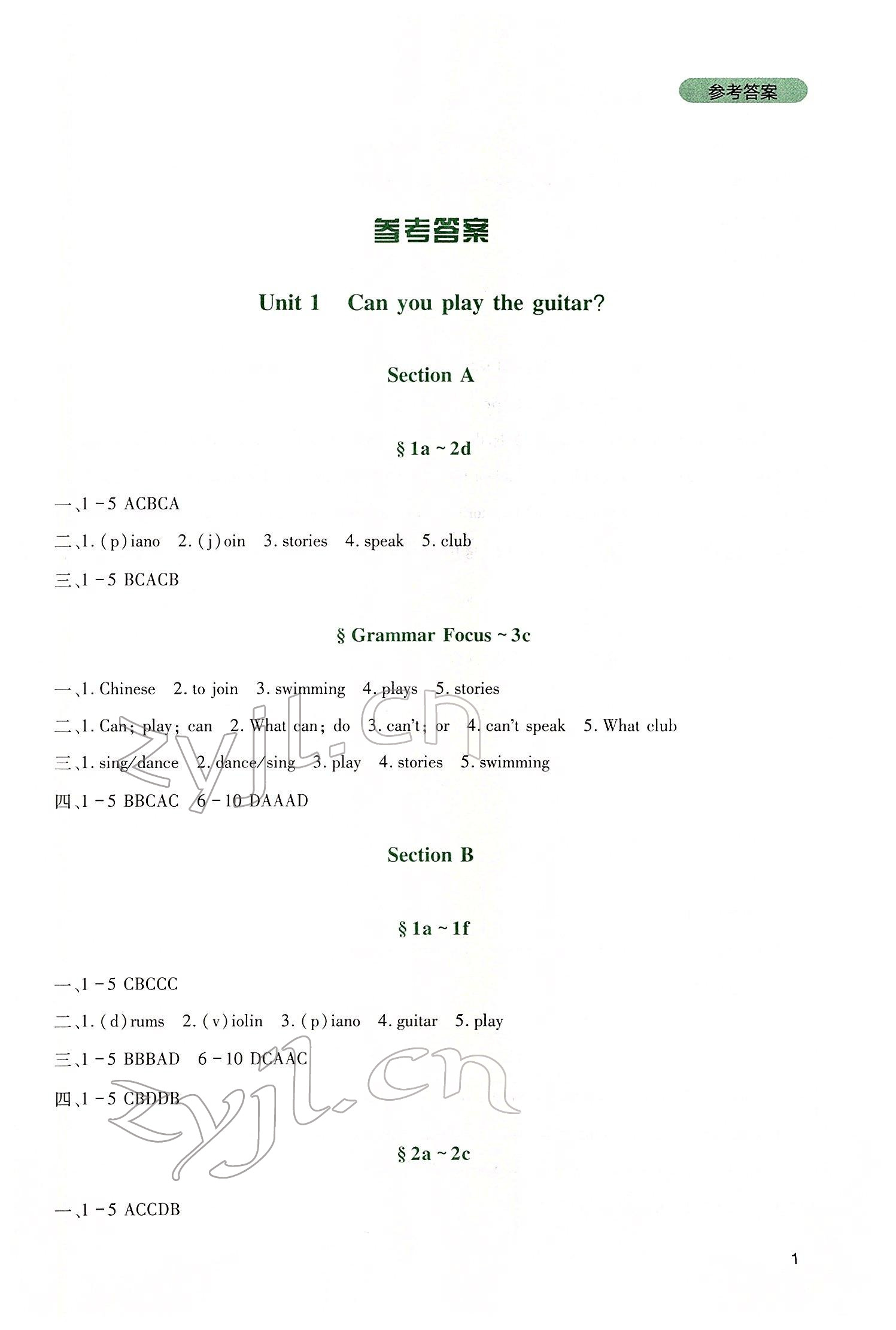 2022年新課程實(shí)踐與探究叢書七年級英語下冊人教版 第1頁