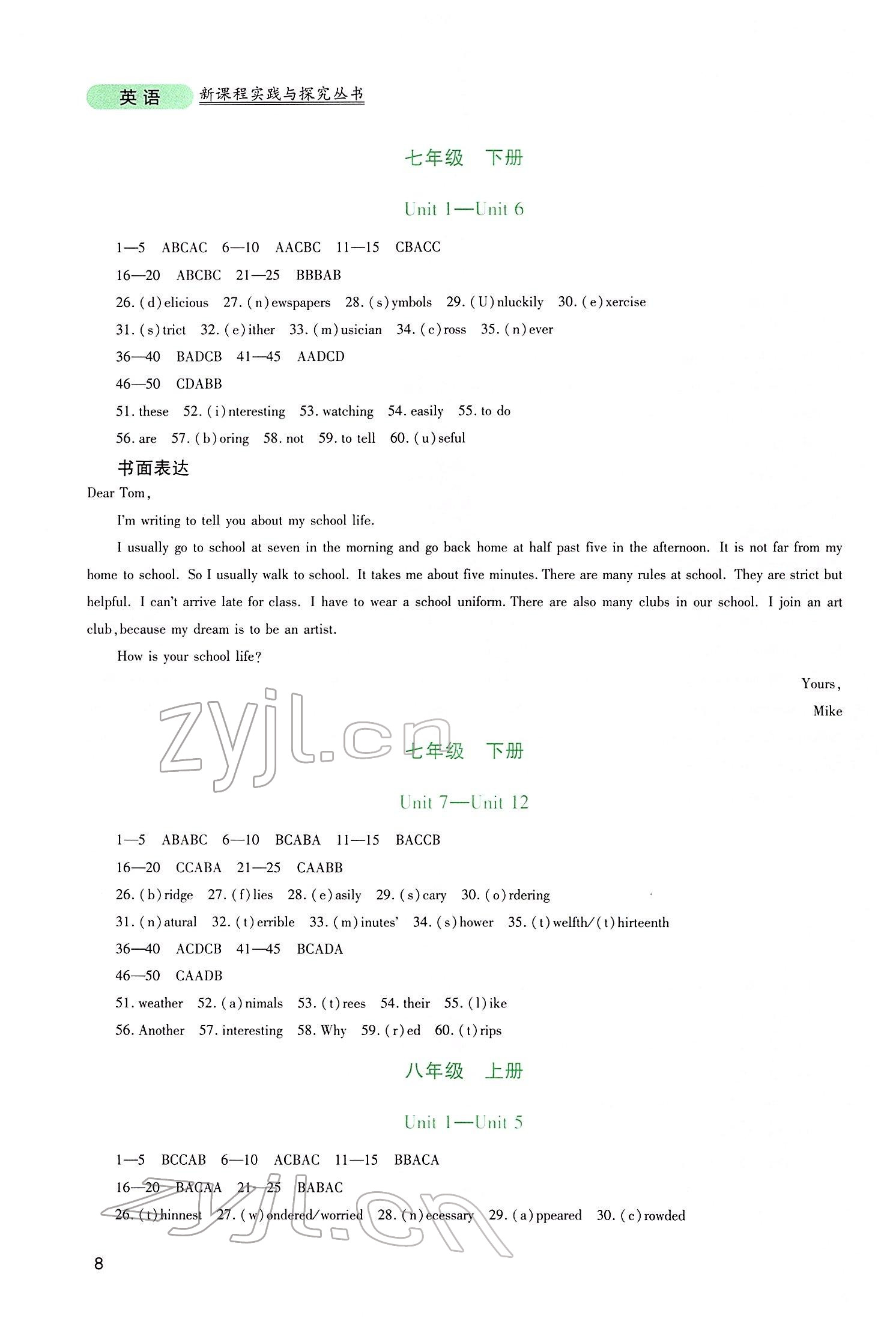 2022年新課程實(shí)踐與探究叢書九年級英語下冊人教版 第8頁