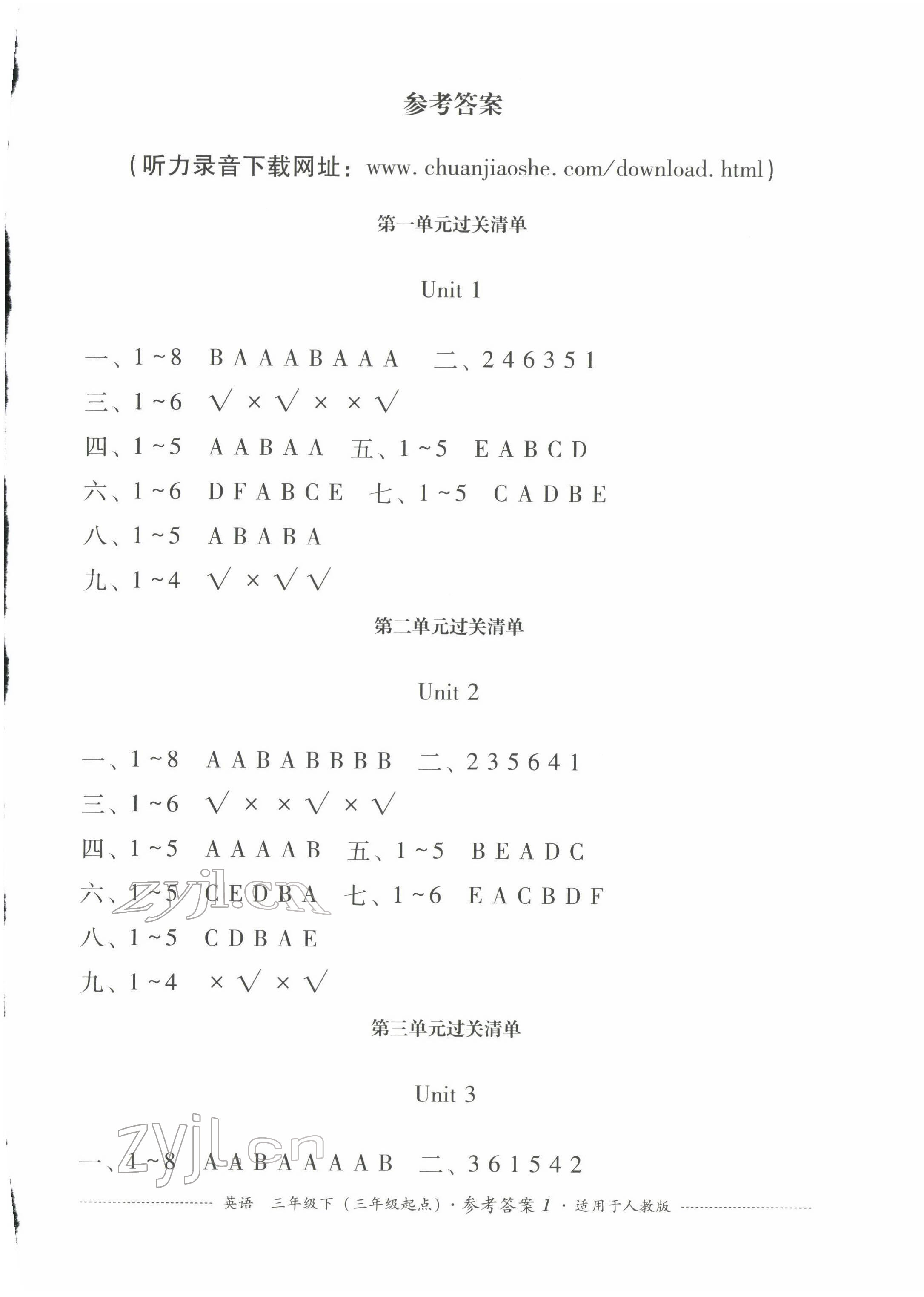 2022年過(guò)關(guān)清單四川教育出版社三年級(jí)英語(yǔ)下冊(cè)人教版 參考答案第1頁(yè)