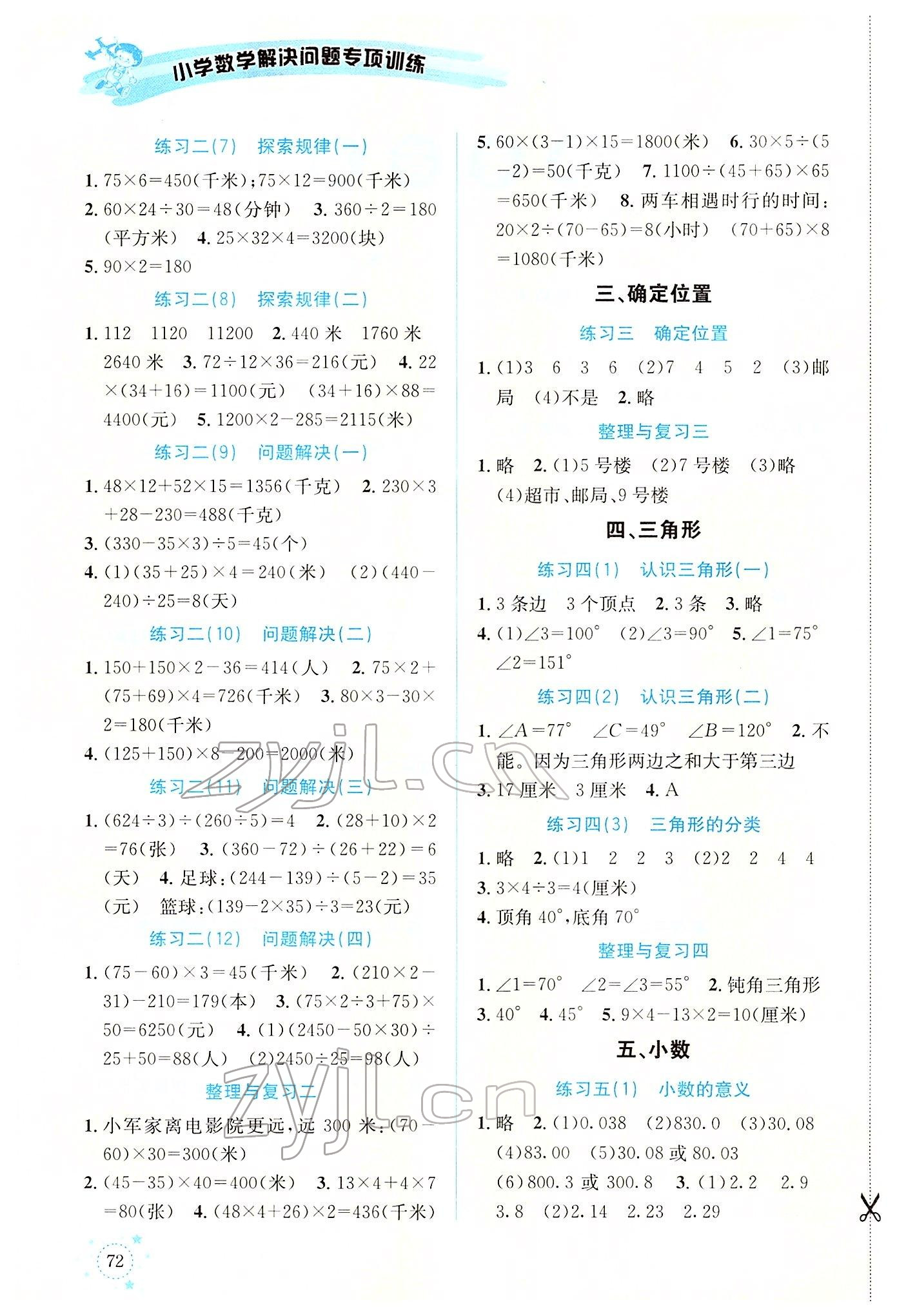 2022年解决问题专项训练四年级数学下册西师大版 第2页