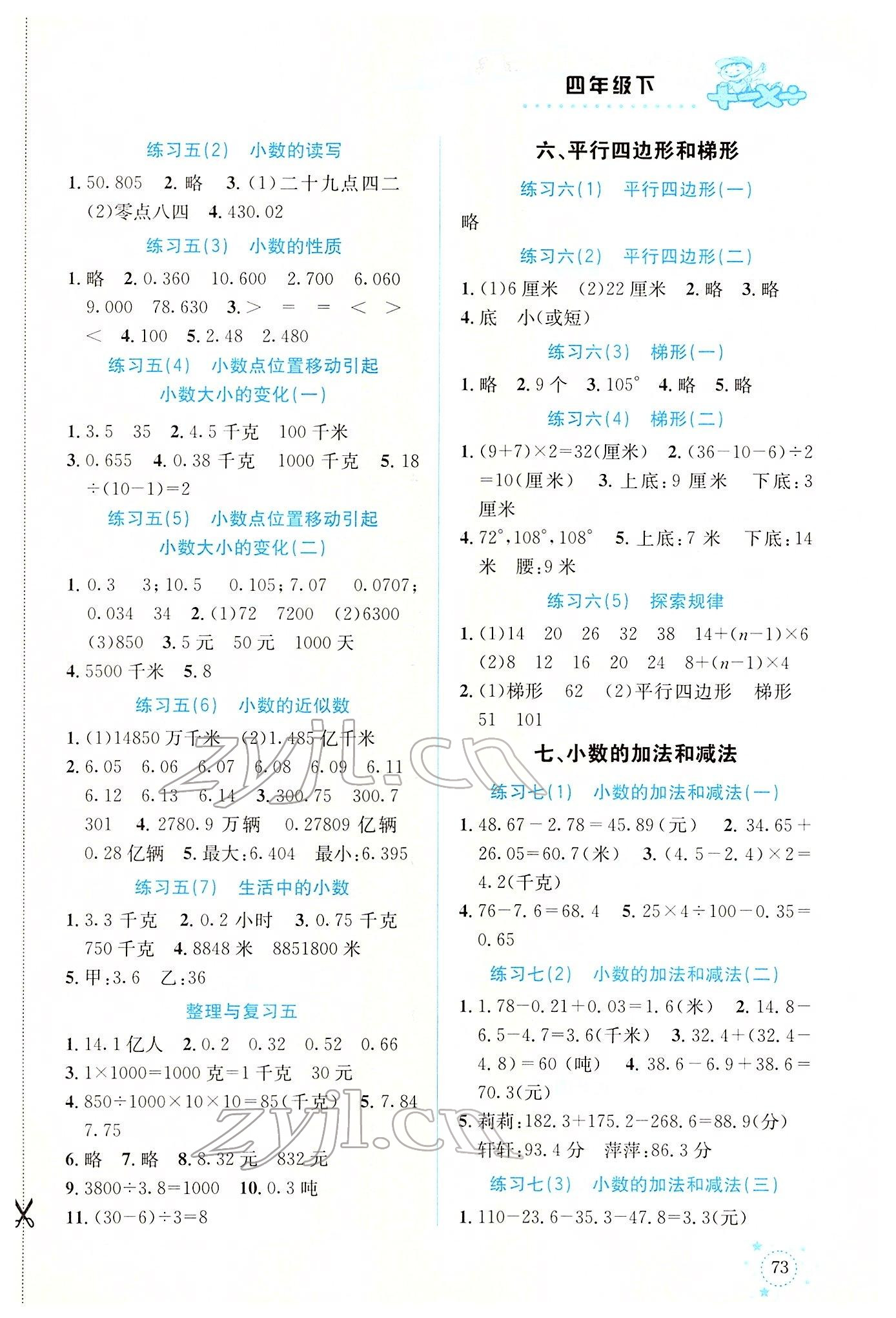 2022年解决问题专项训练四年级数学下册西师大版 第3页