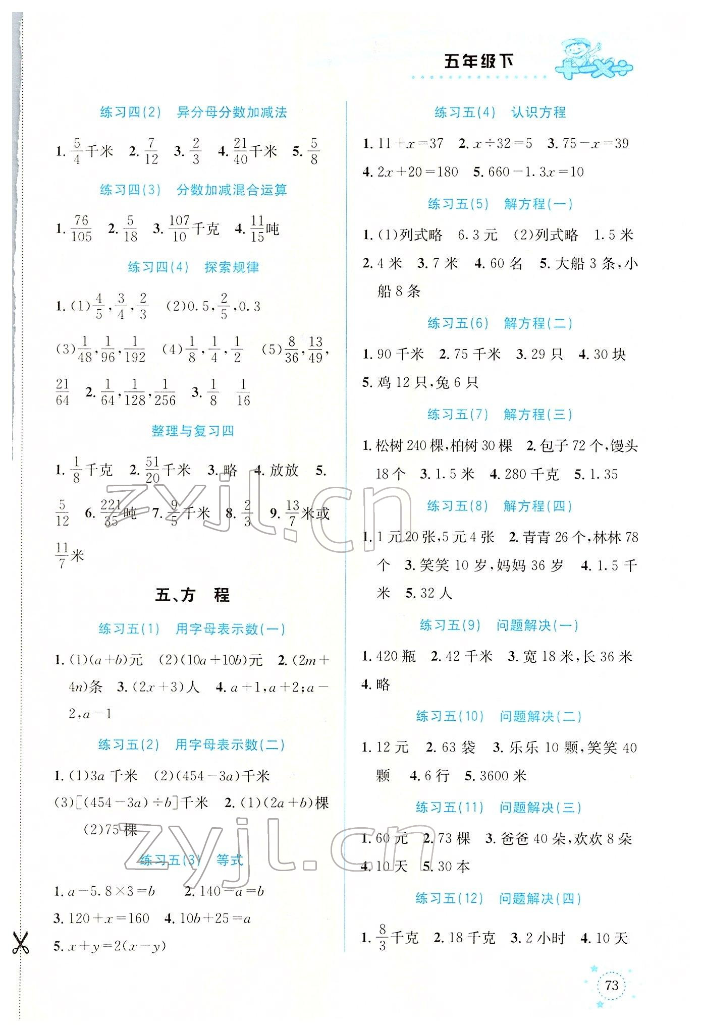 2022年解决问题专项训练五年级数学下册西师大版 第3页