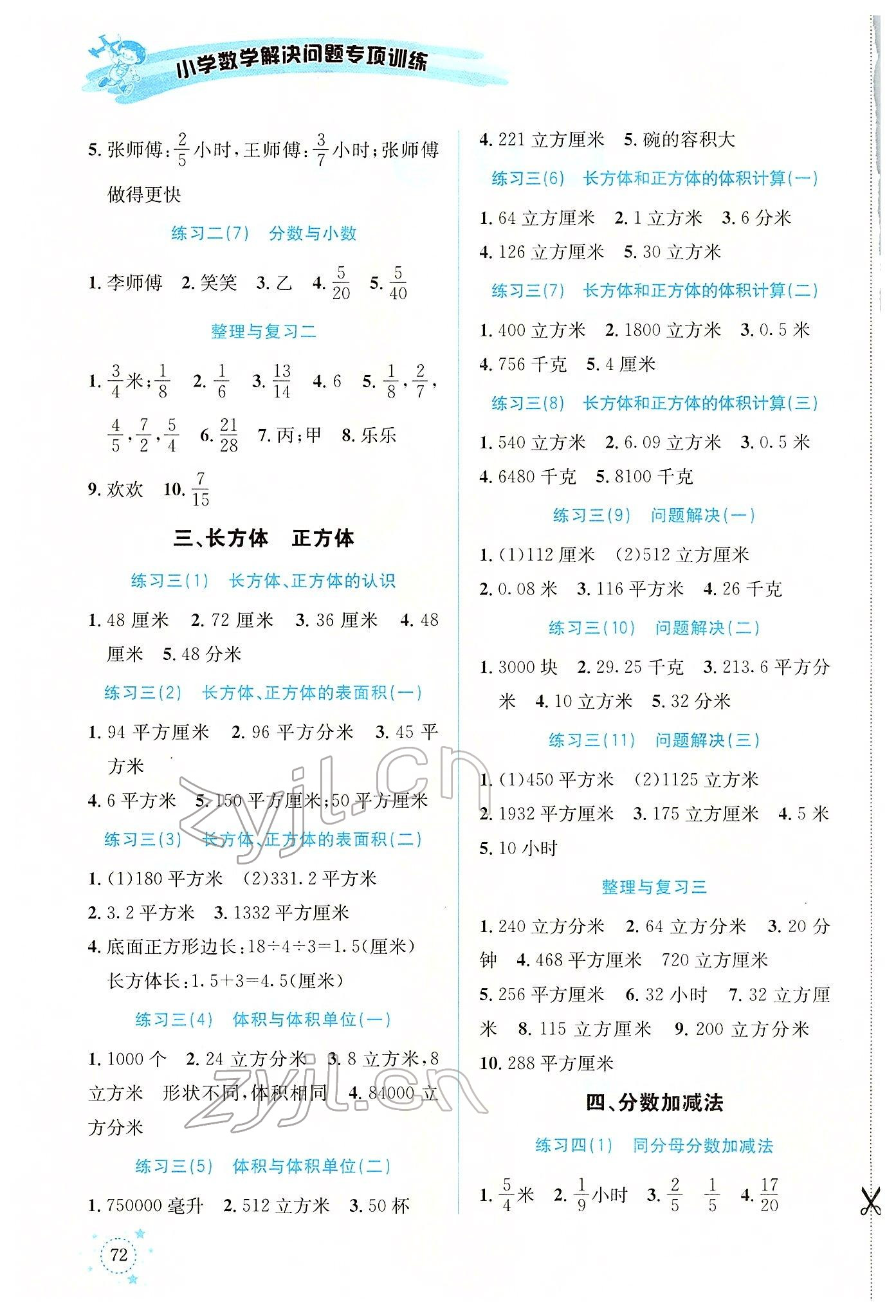 2022年解决问题专项训练五年级数学下册西师大版 第2页