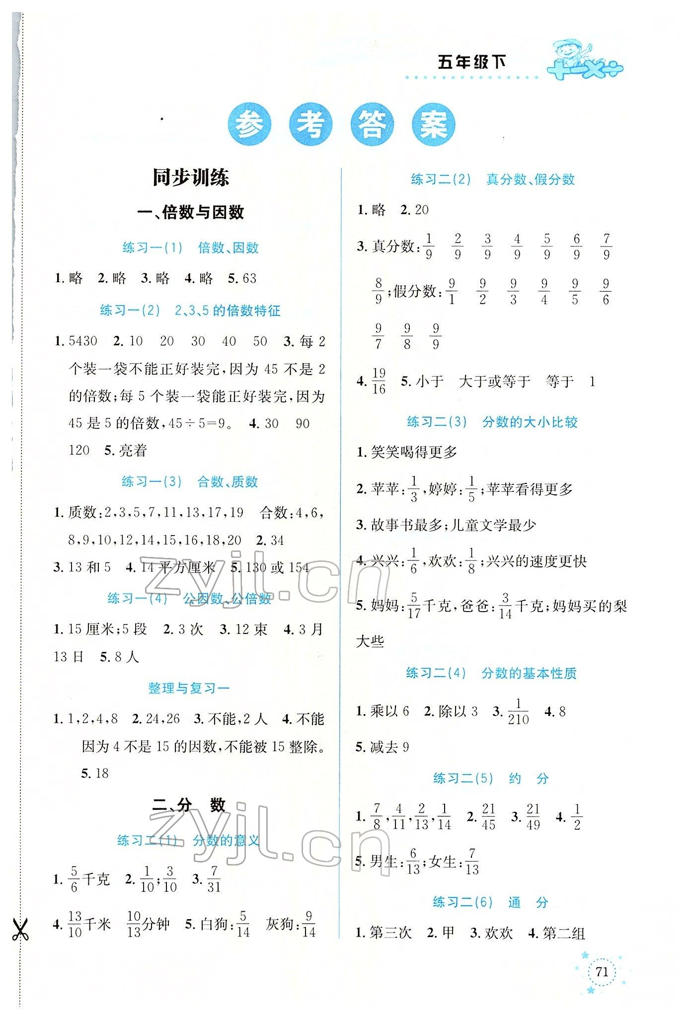 2022年解决问题专项训练五年级数学下册西师大版 第1页