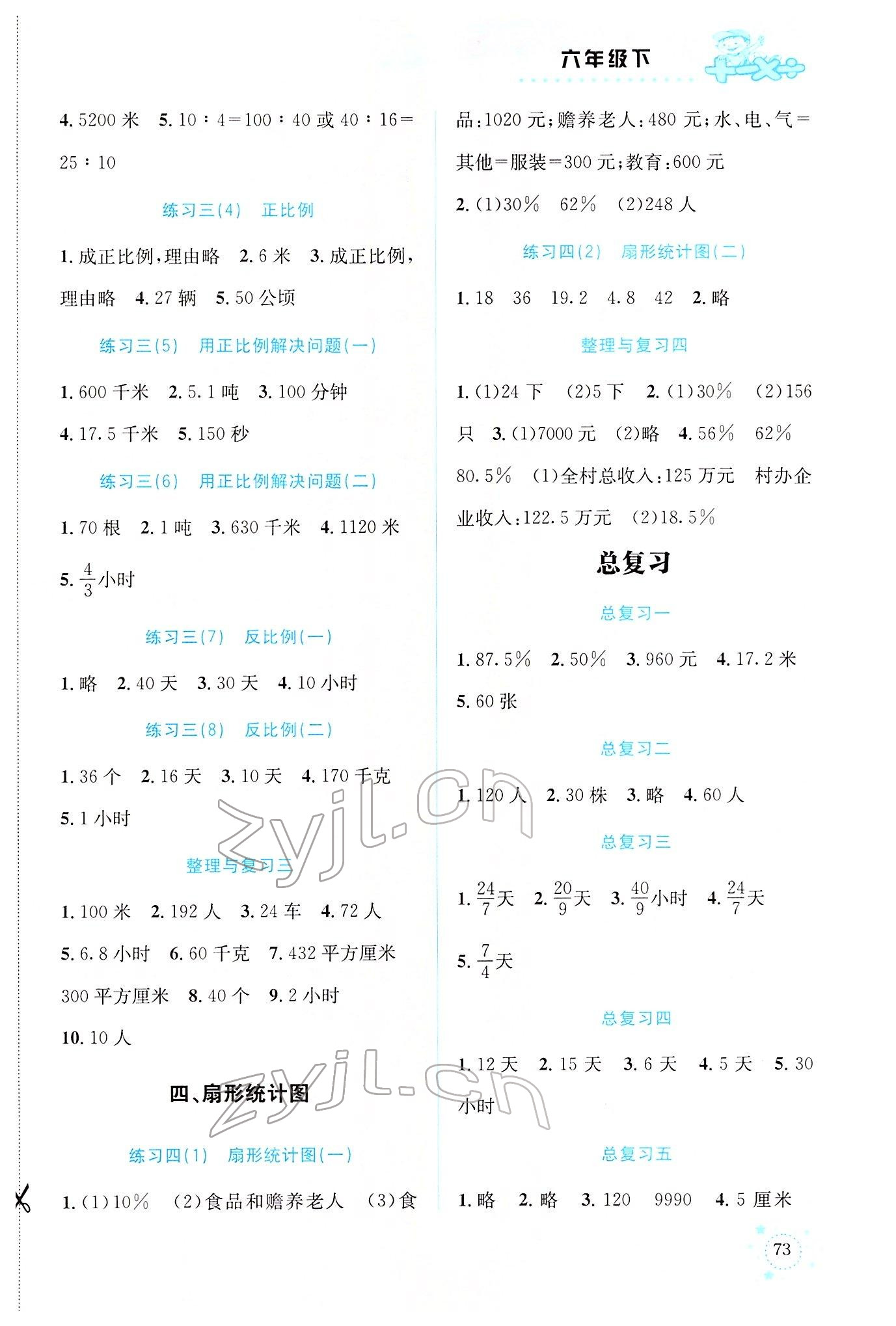 2022年解決問題專項訓(xùn)練六年級數(shù)學(xué)下冊西師大版 第3頁