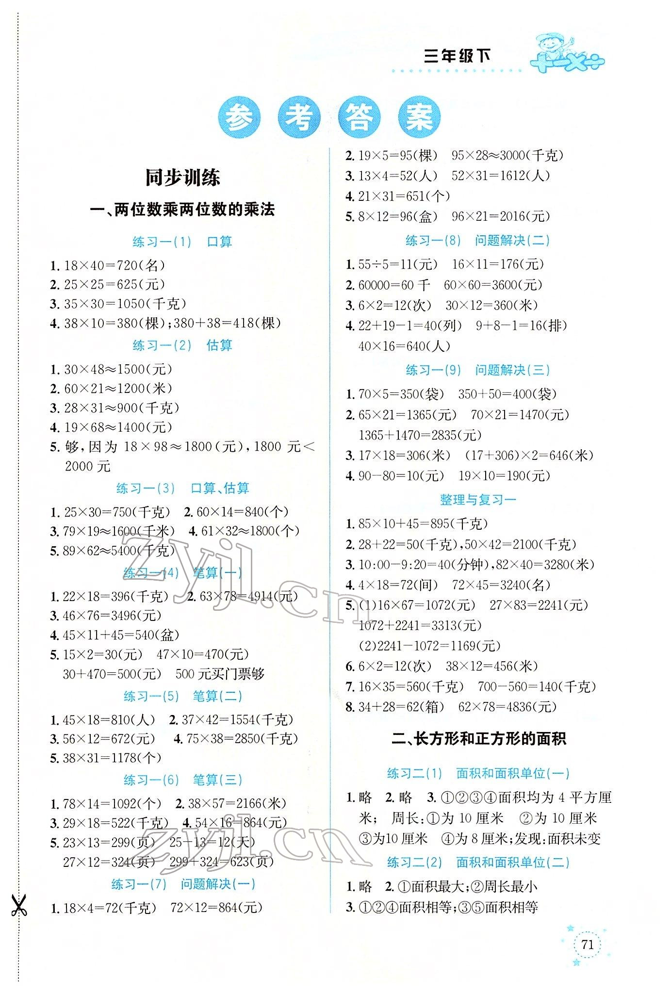 2022年解決問(wèn)題專項(xiàng)訓(xùn)練三年級(jí)數(shù)學(xué)下冊(cè)西師大版 第1頁(yè)