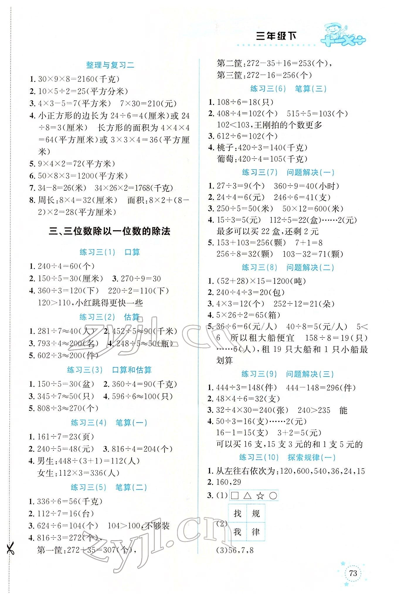 2022年解決問(wèn)題專(zhuān)項(xiàng)訓(xùn)練三年級(jí)數(shù)學(xué)下冊(cè)西師大版 第3頁(yè)