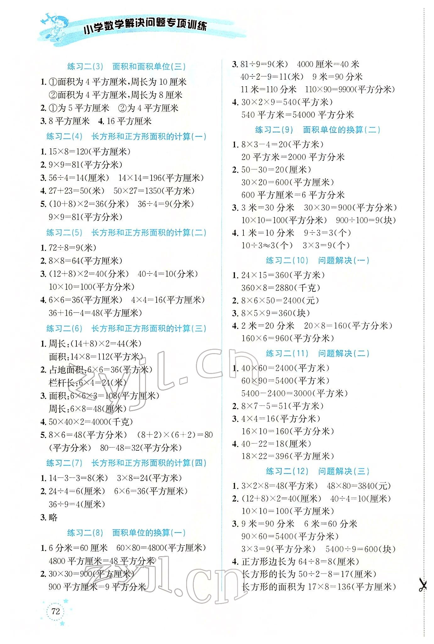 2022年解決問題專項訓練三年級數(shù)學下冊西師大版 第2頁