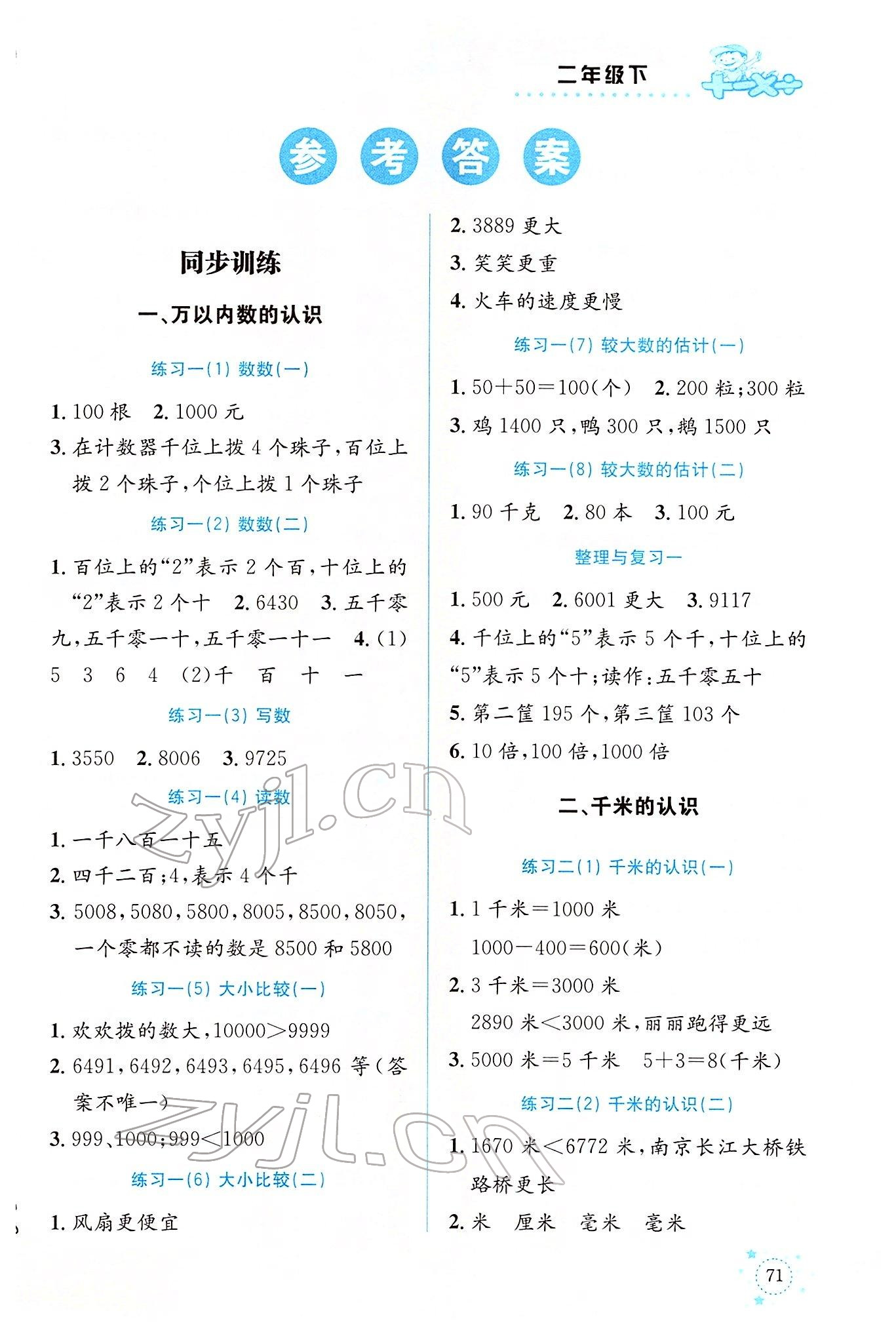 2022年解決問(wèn)題專(zhuān)項(xiàng)訓(xùn)練二年級(jí)數(shù)學(xué)下冊(cè)西師大版 第1頁(yè)