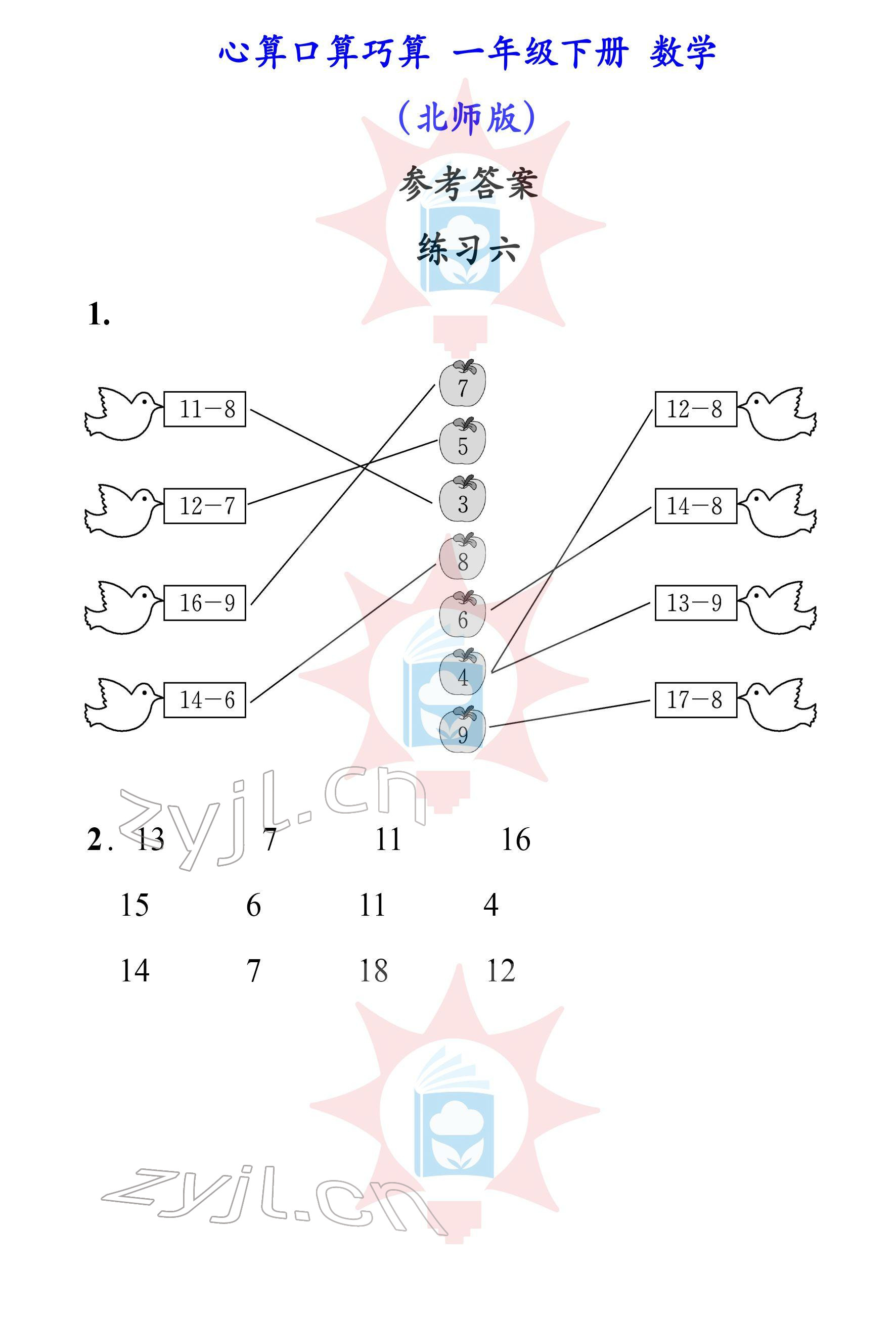 2022年心算口算巧算一年級(jí)下冊(cè)北師大版 參考答案第6頁