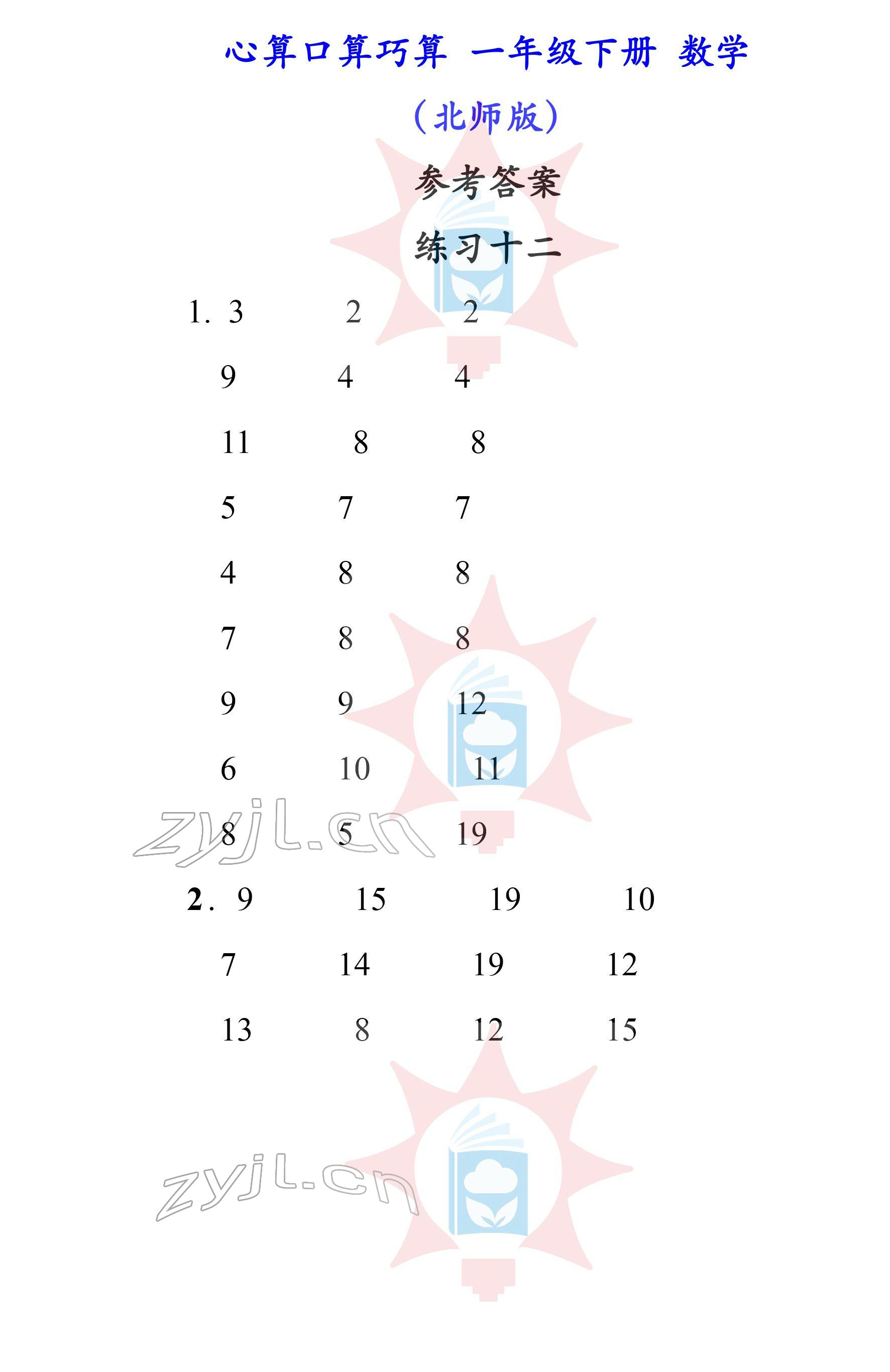 2022年心算口算巧算一年級(jí)下冊(cè)北師大版 參考答案第12頁(yè)