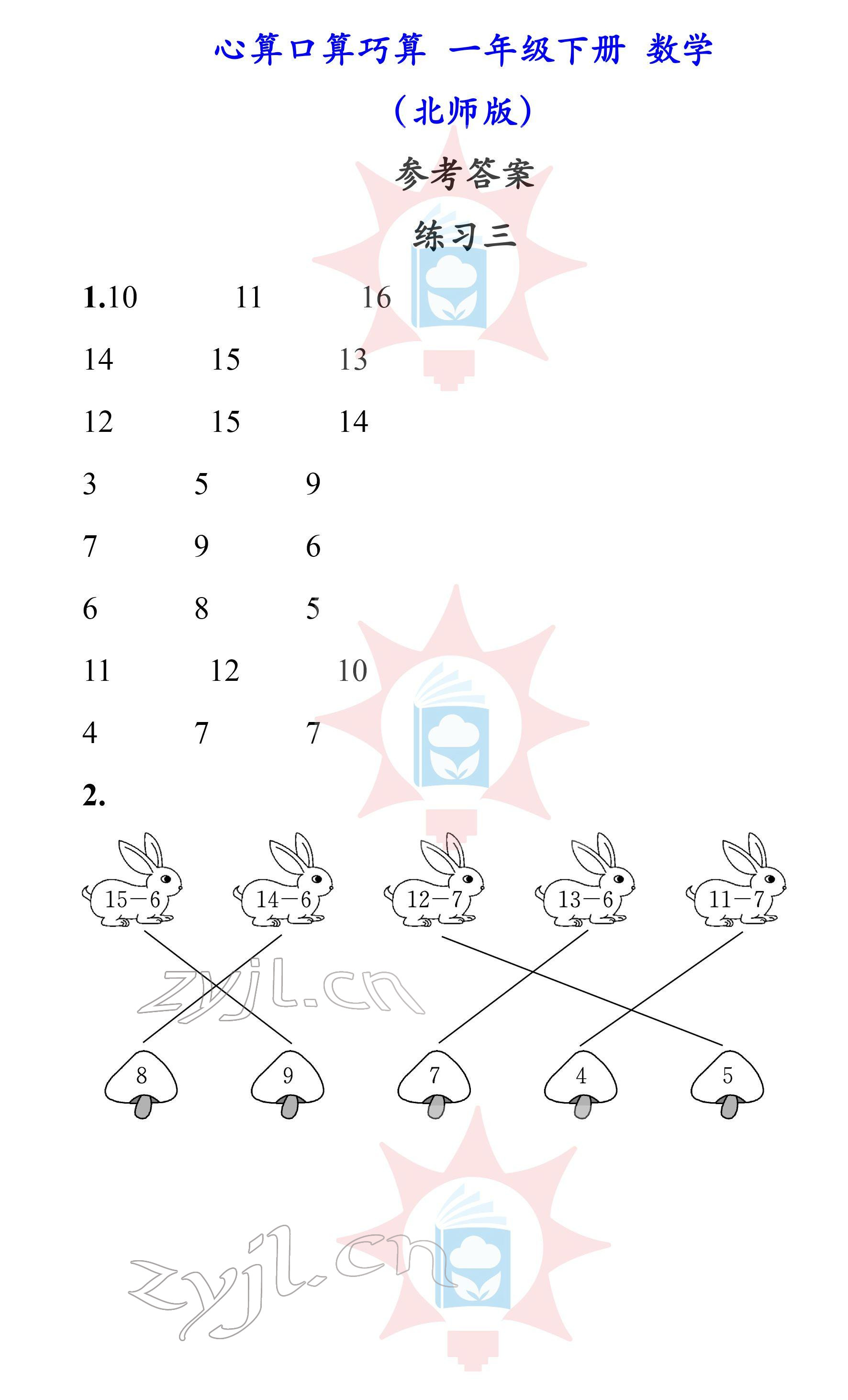 2022年心算口算巧算一年級下冊北師大版 參考答案第3頁