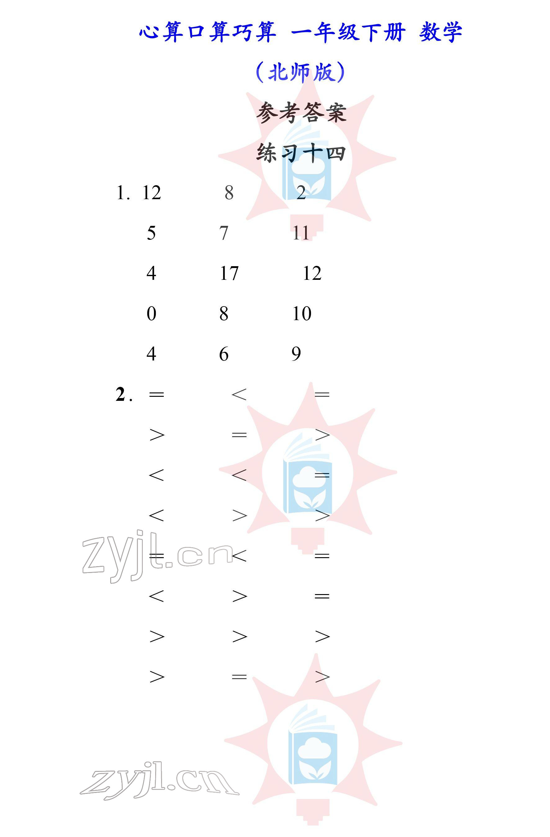 2022年心算口算巧算一年級下冊北師大版 參考答案第14頁