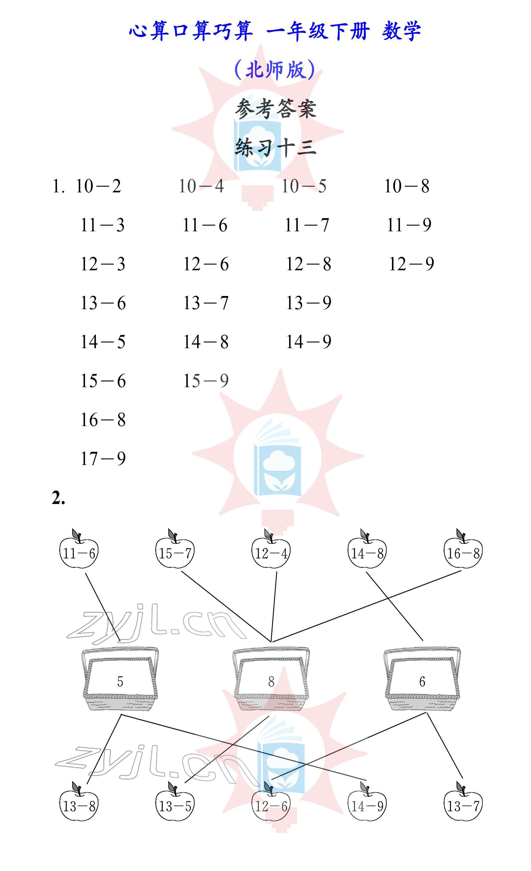 2022年心算口算巧算一年級下冊北師大版 參考答案第13頁