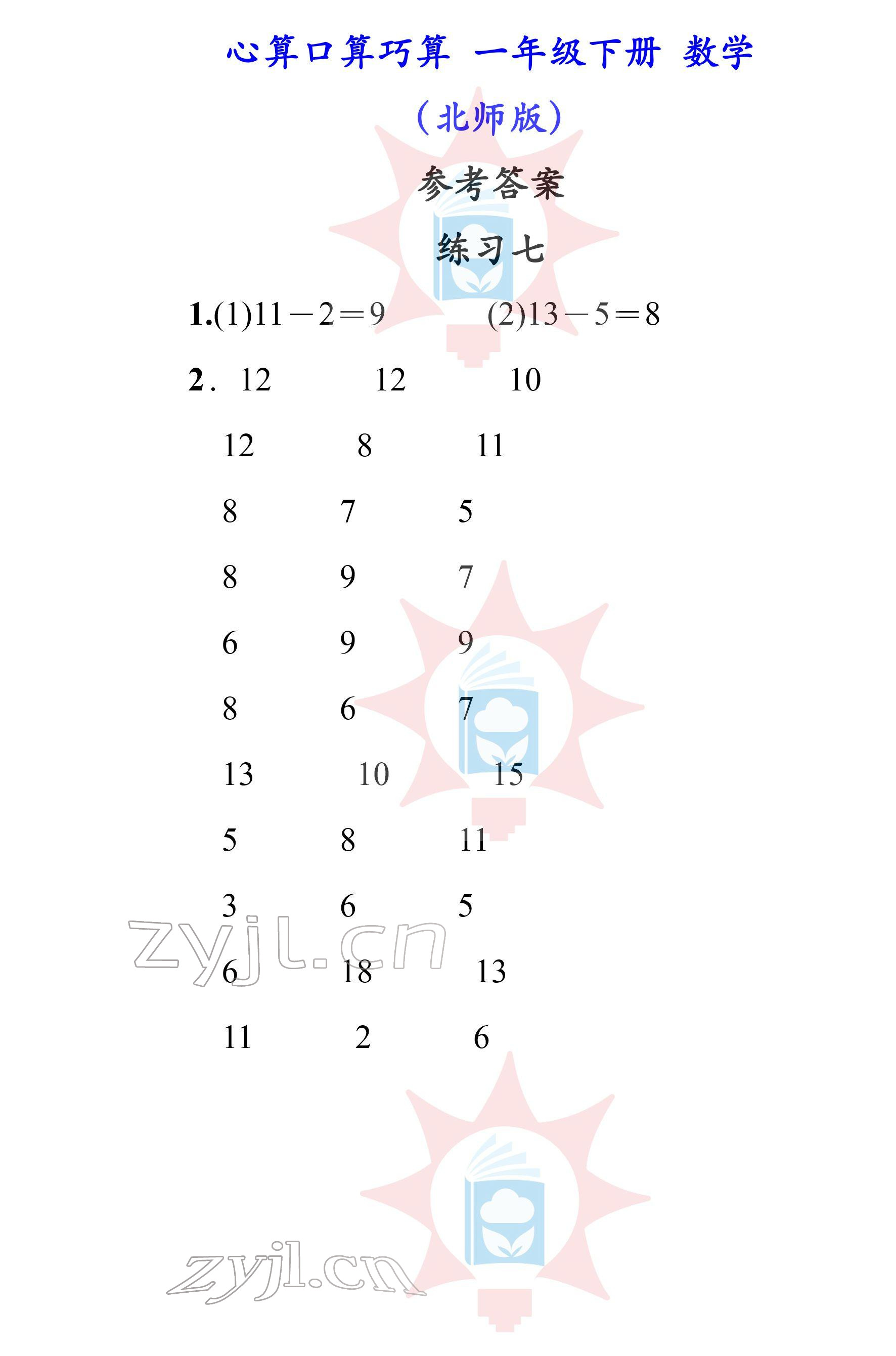 2022年心算口算巧算一年級下冊北師大版 參考答案第7頁