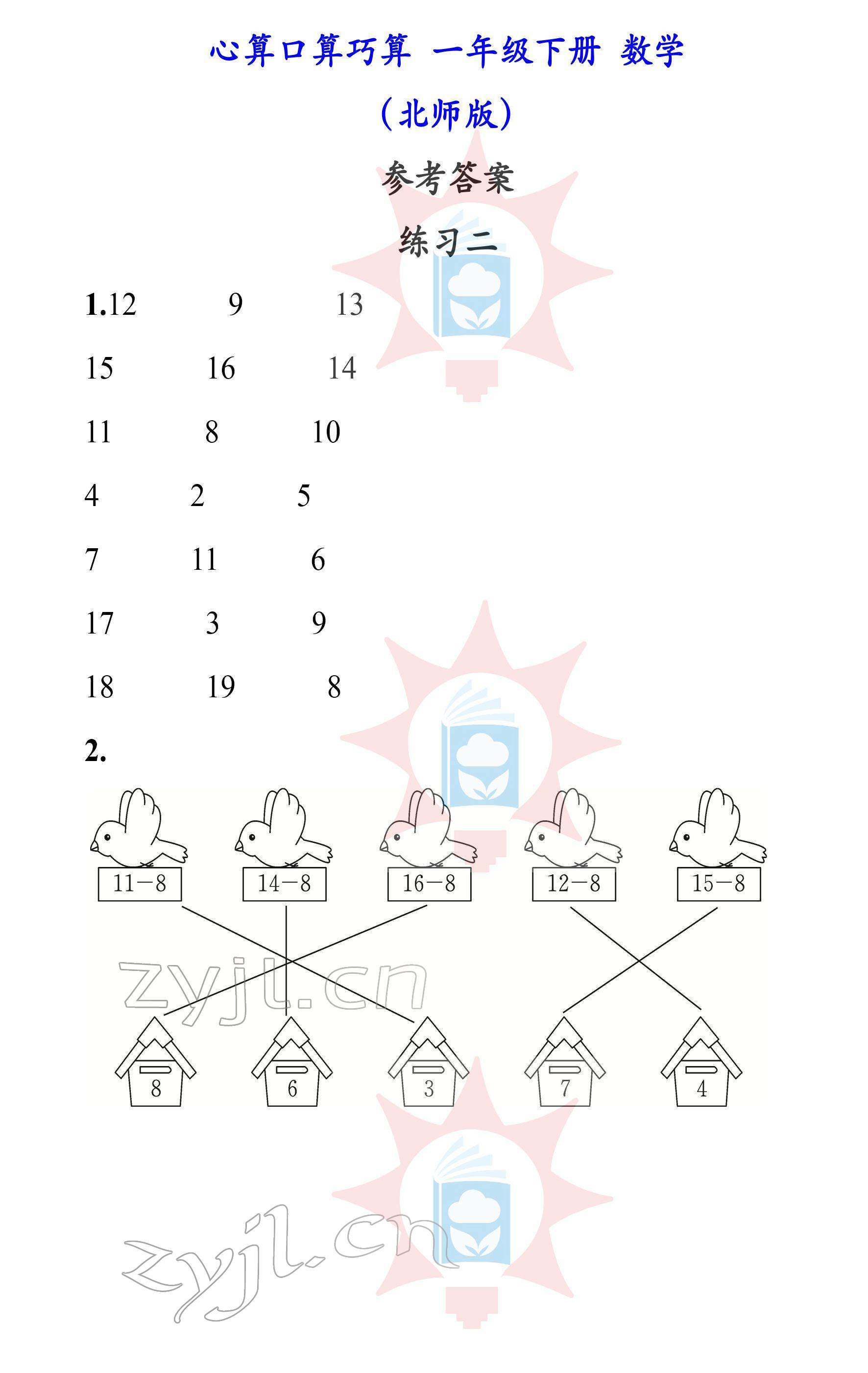 2022年心算口算巧算一年級(jí)下冊(cè)北師大版 參考答案第2頁