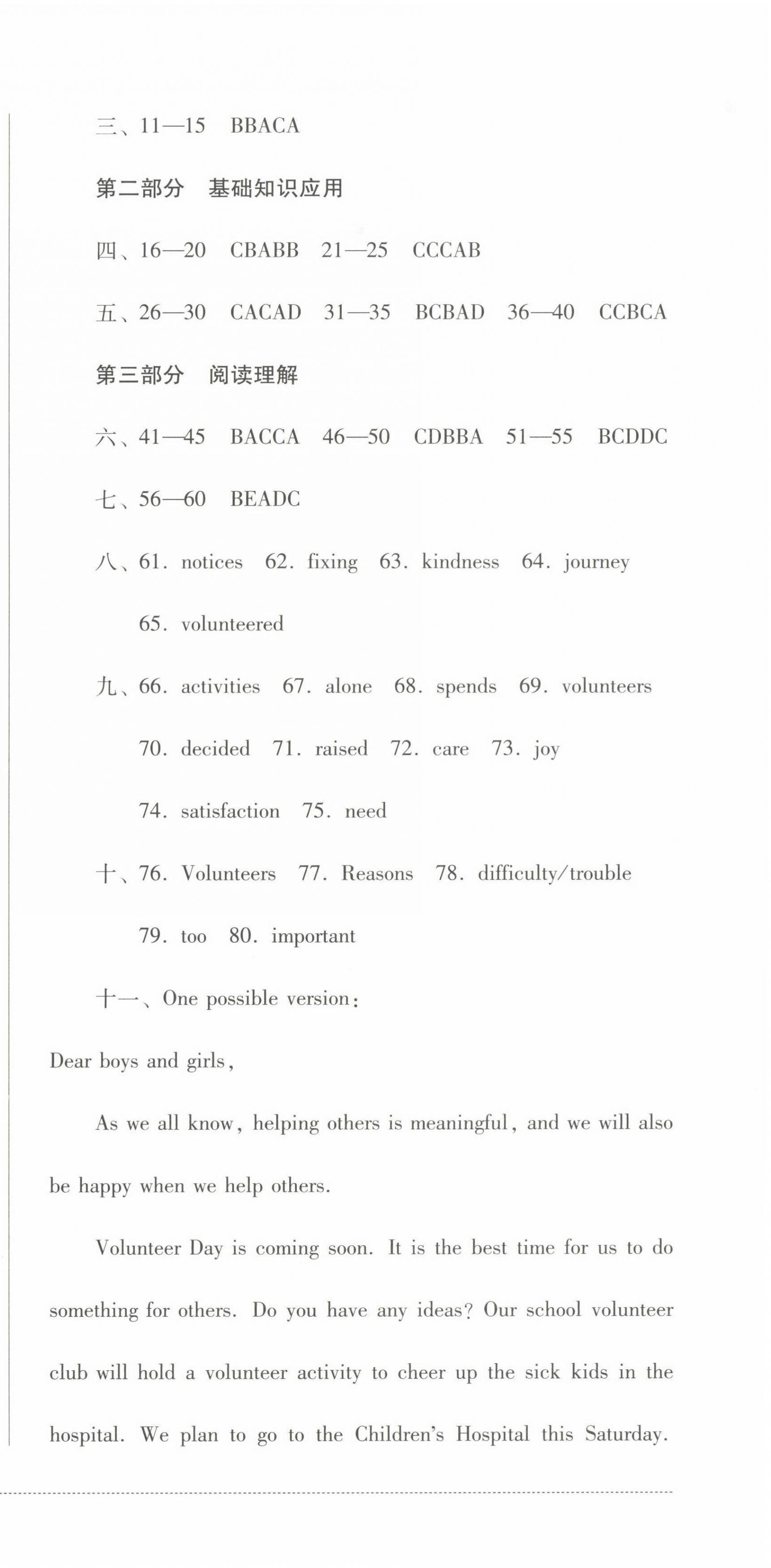 2022年學(xué)情點(diǎn)評(píng)四川教育出版社八年級(jí)英語下冊(cè)人教版 第3頁