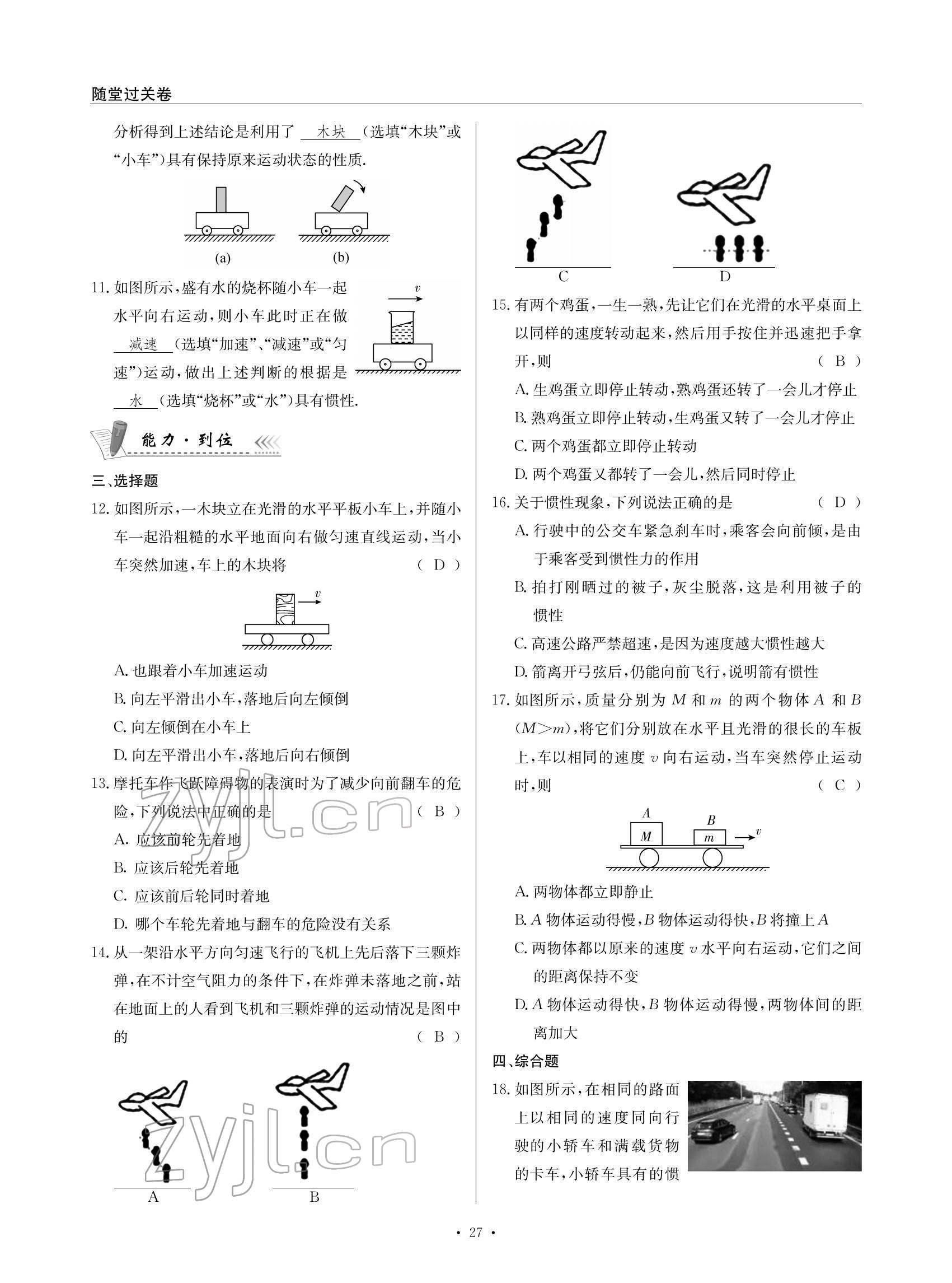 2022年物理風(fēng)向標(biāo)八年級(jí)下冊(cè)教科版 參考答案第27頁(yè)