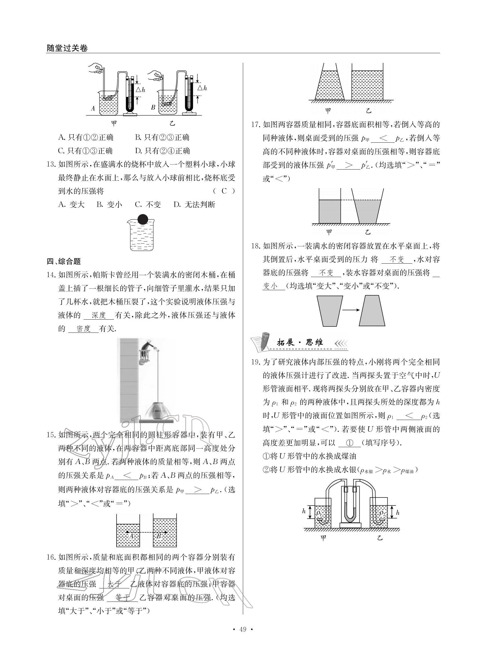 2022年物理風(fēng)向標(biāo)八年級(jí)下冊(cè)教科版 參考答案第49頁