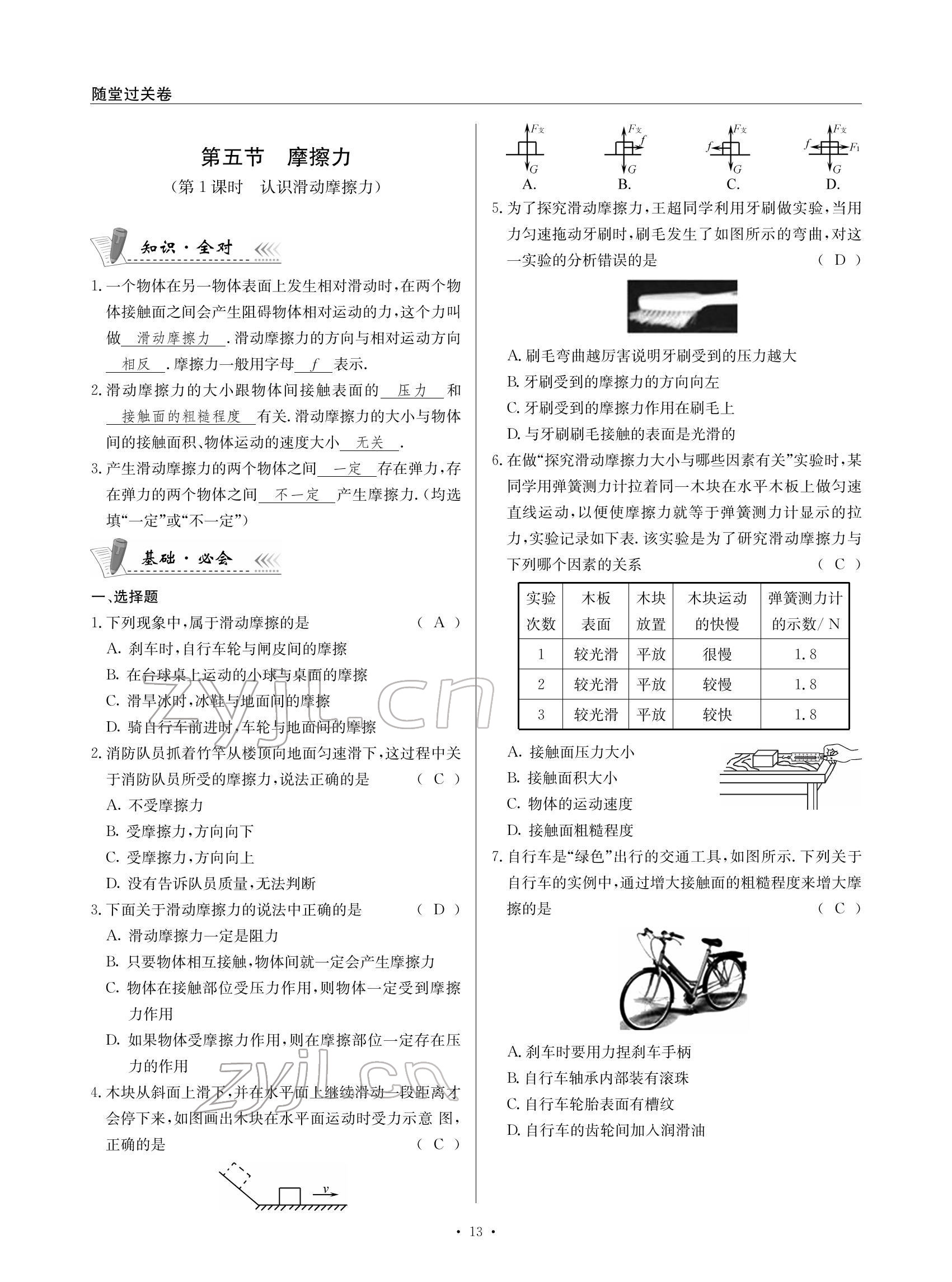 2022年物理風向標八年級下冊教科版 參考答案第13頁