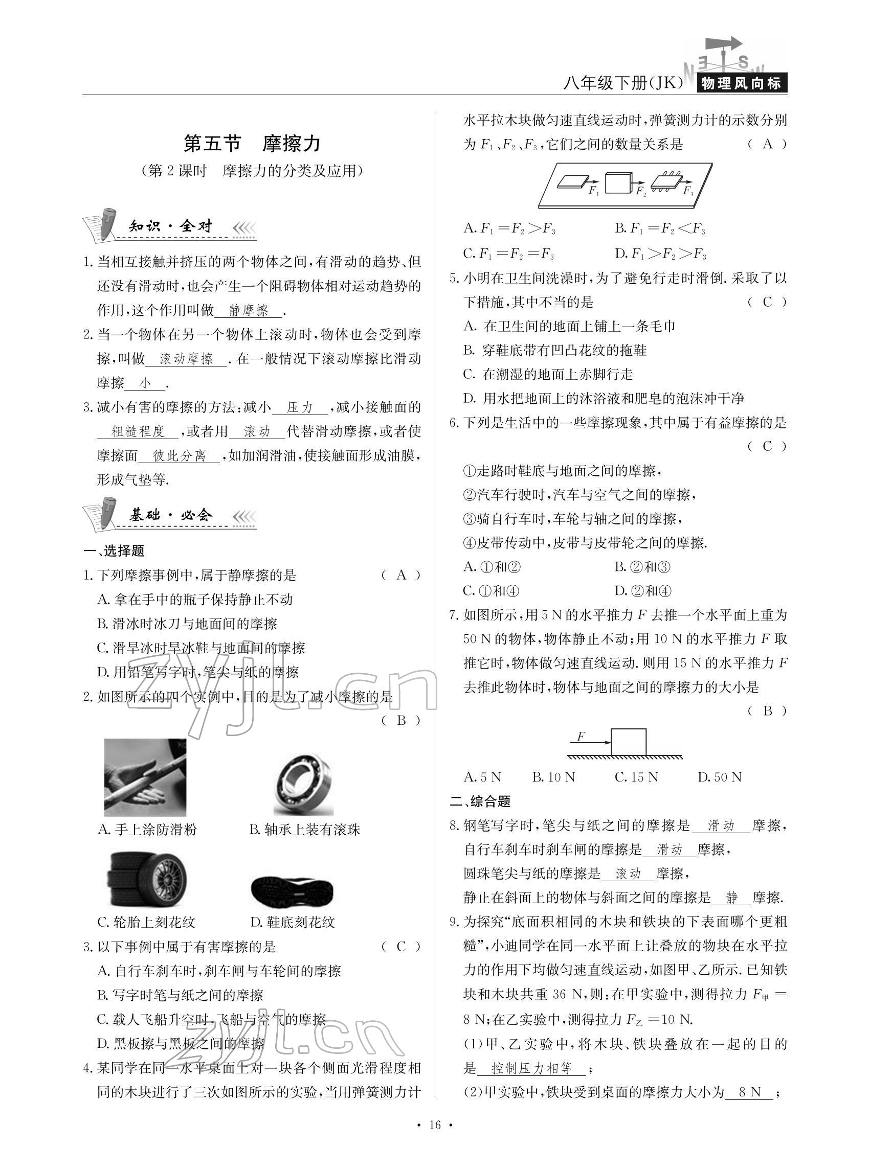 2022年物理風向標八年級下冊教科版 參考答案第16頁