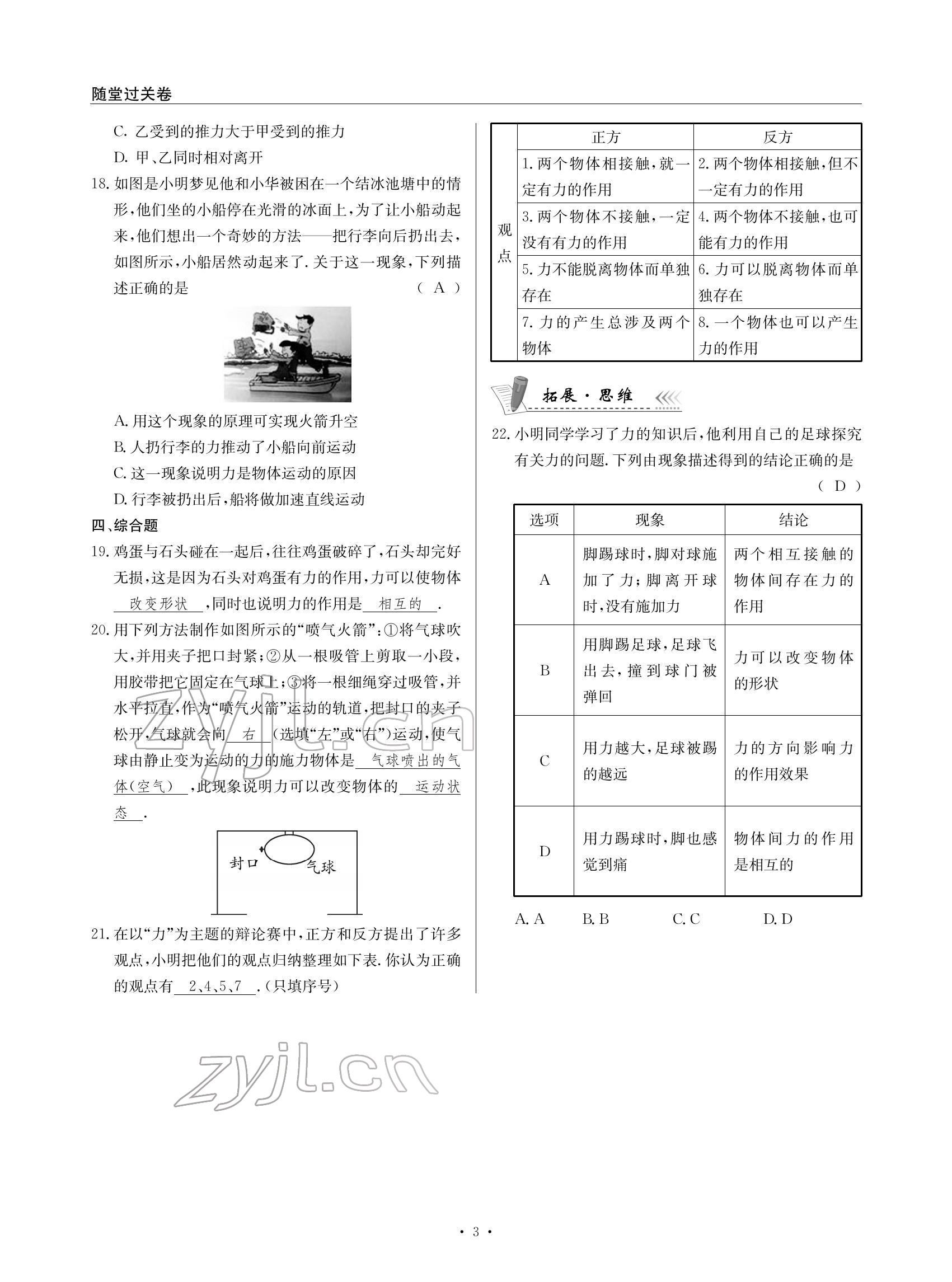 2022年物理風(fēng)向標(biāo)八年級(jí)下冊(cè)教科版 參考答案第3頁