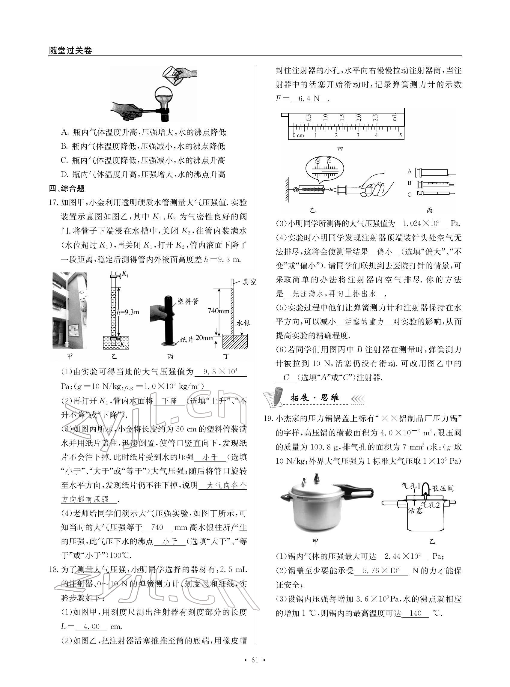 2022年物理風(fēng)向標(biāo)八年級(jí)下冊(cè)教科版 參考答案第61頁(yè)