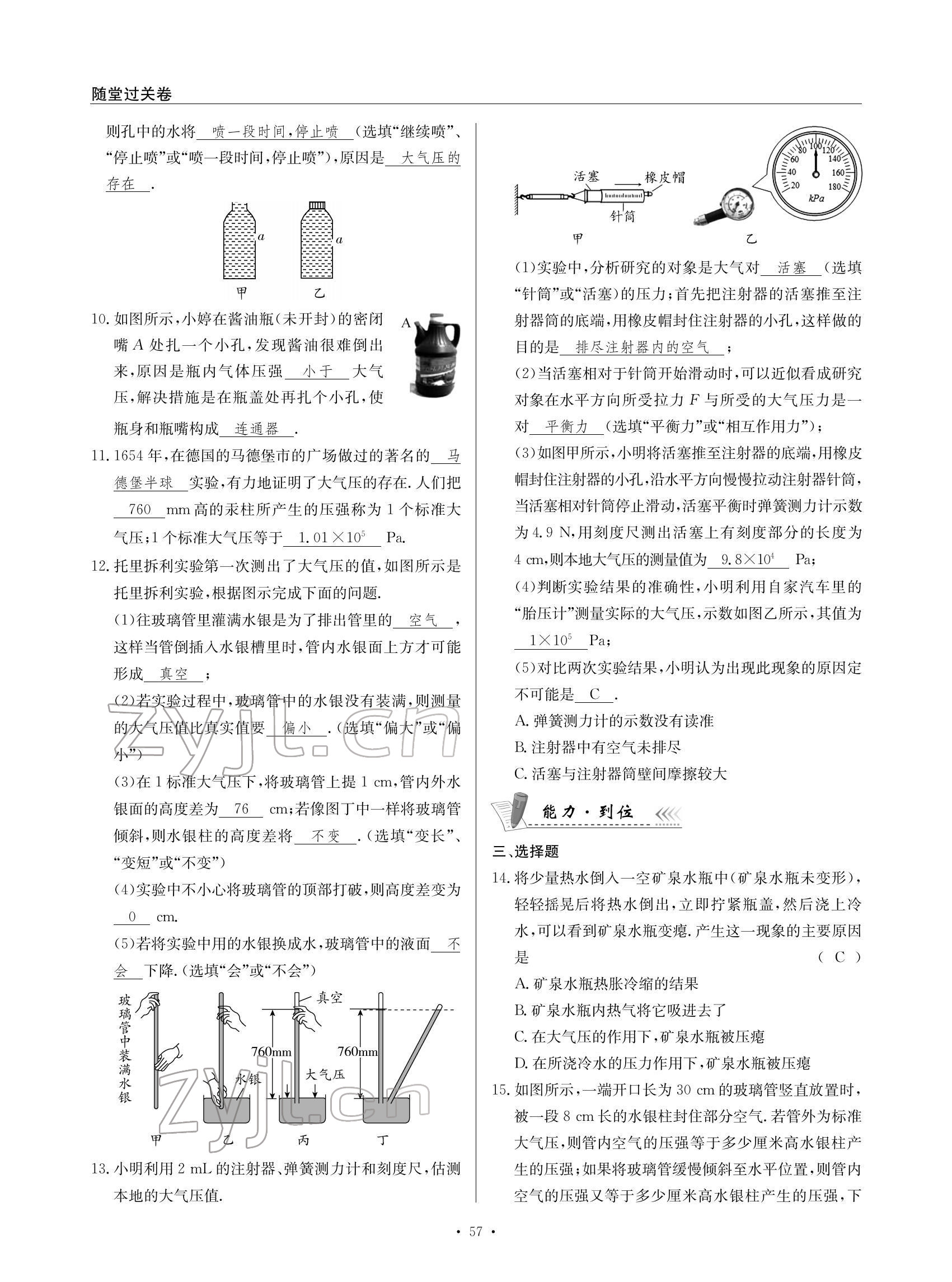 2022年物理風(fēng)向標(biāo)八年級下冊教科版 參考答案第57頁