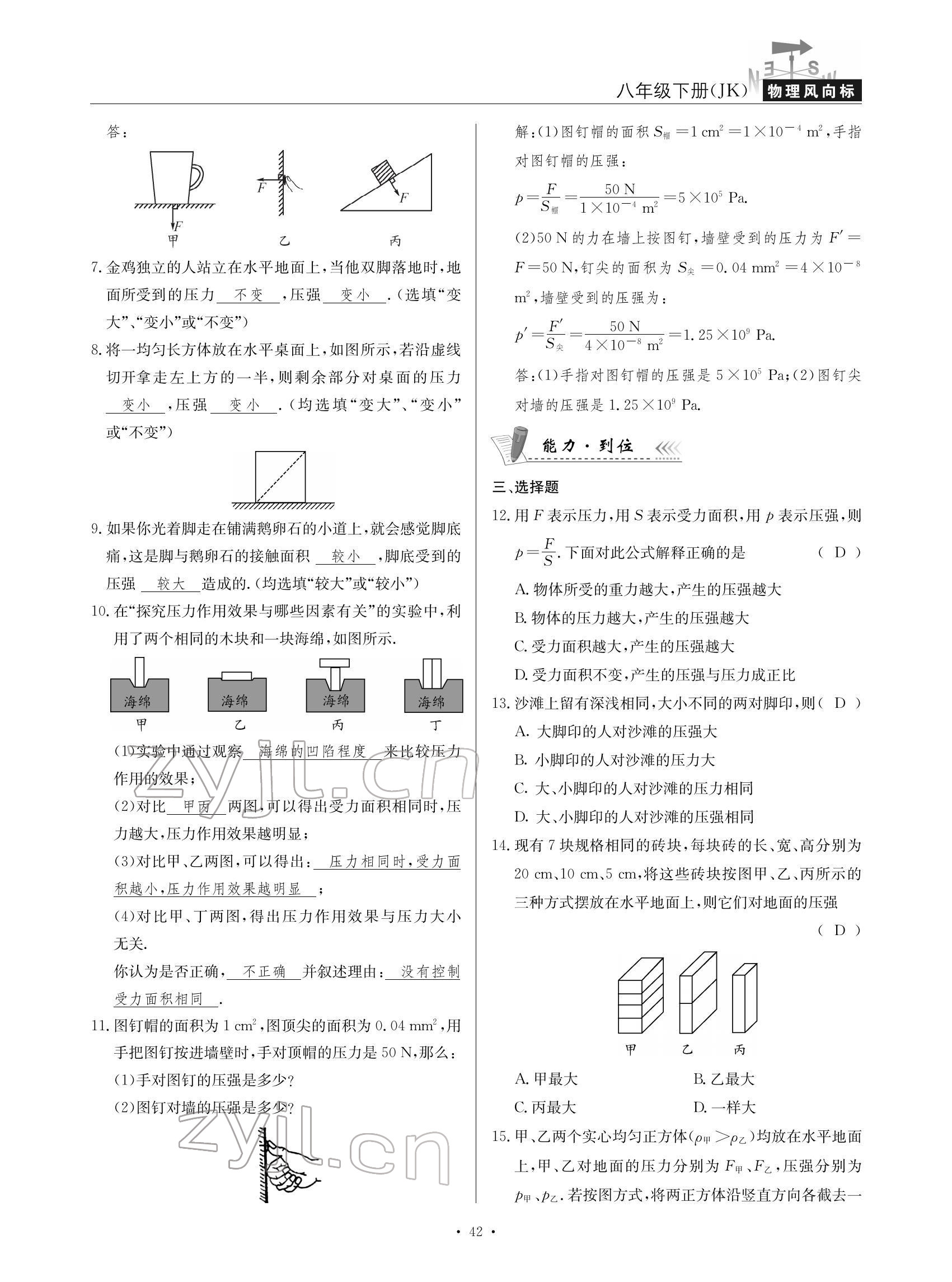 2022年物理風向標八年級下冊教科版 參考答案第42頁