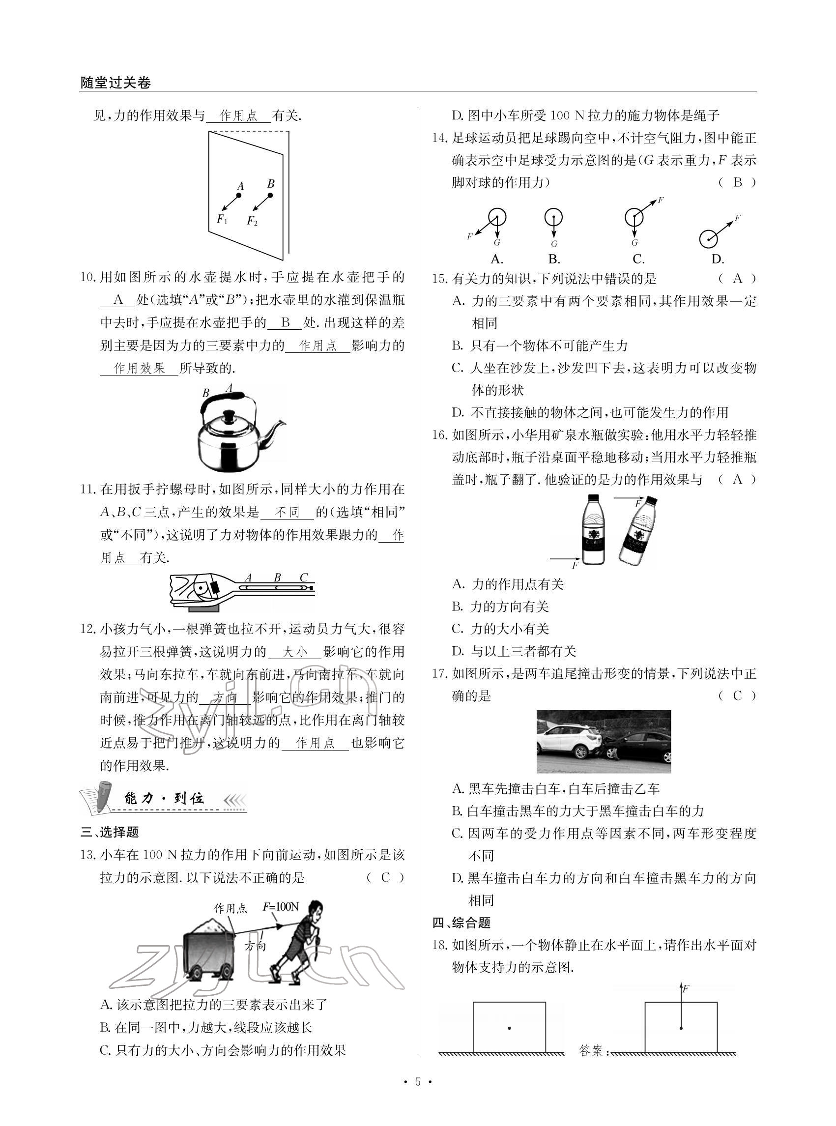 2022年物理風(fēng)向標(biāo)八年級下冊教科版 參考答案第5頁