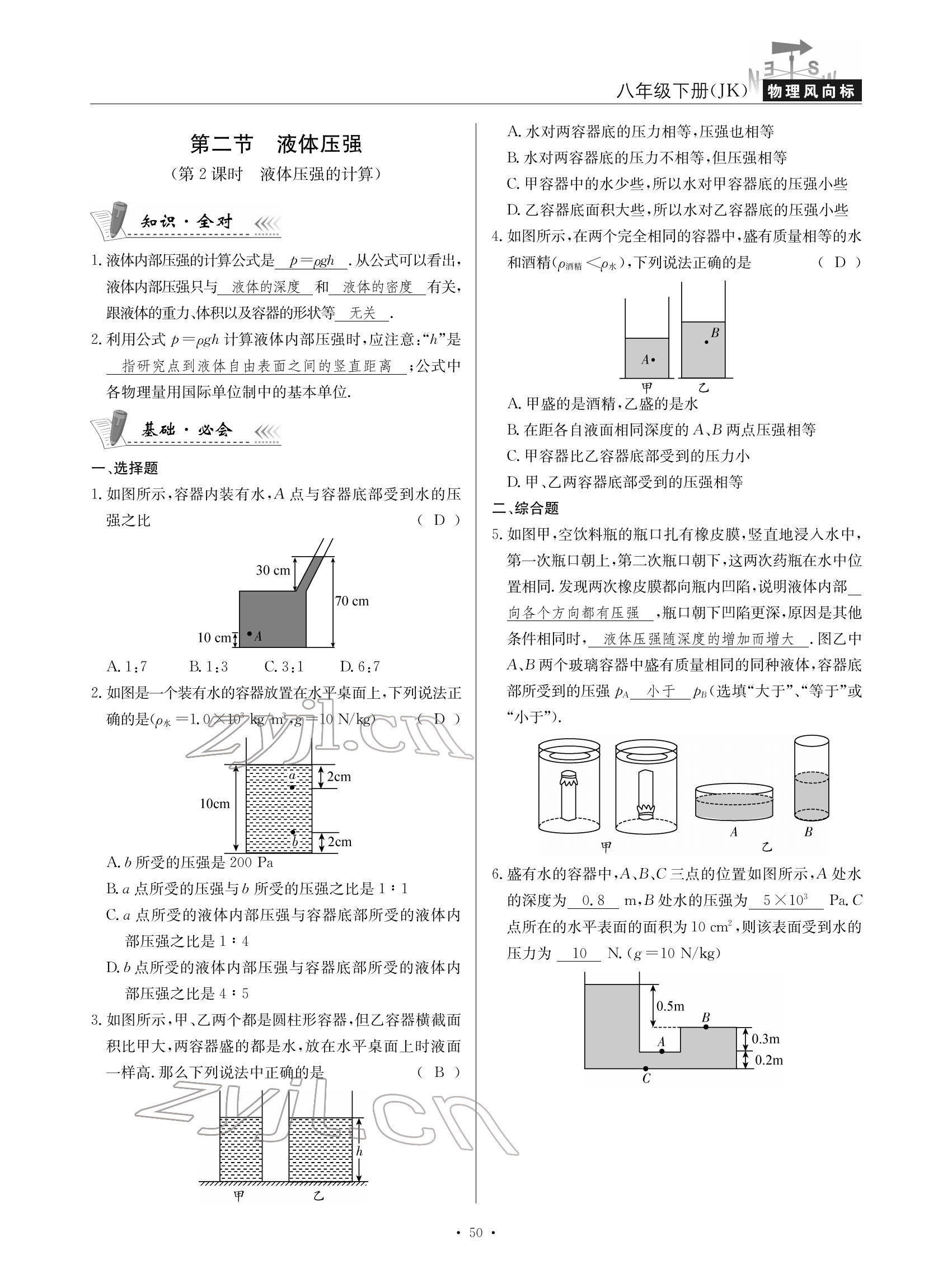 2022年物理風(fēng)向標(biāo)八年級下冊教科版 參考答案第50頁