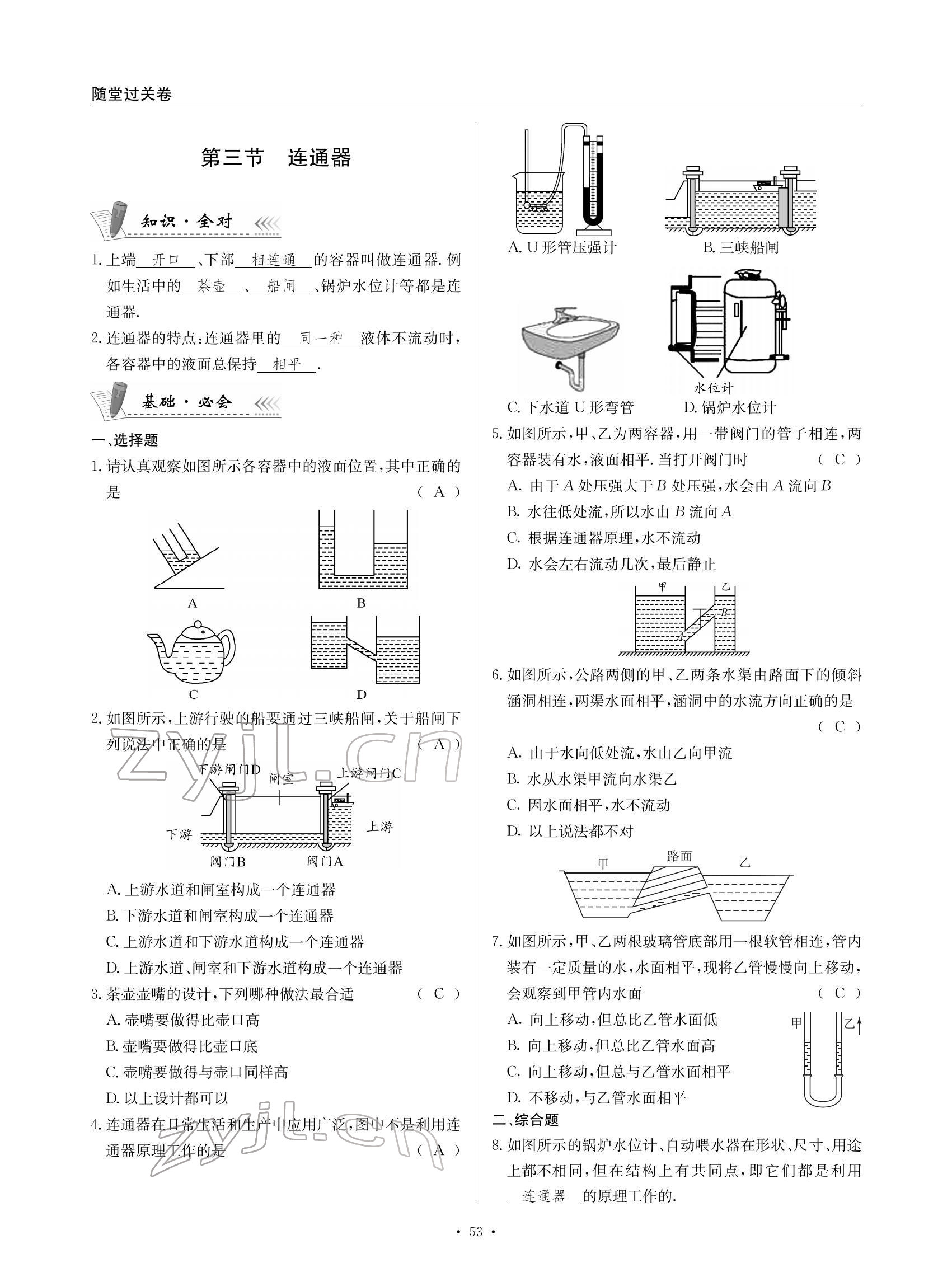 2022年物理風(fēng)向標(biāo)八年級下冊教科版 參考答案第53頁