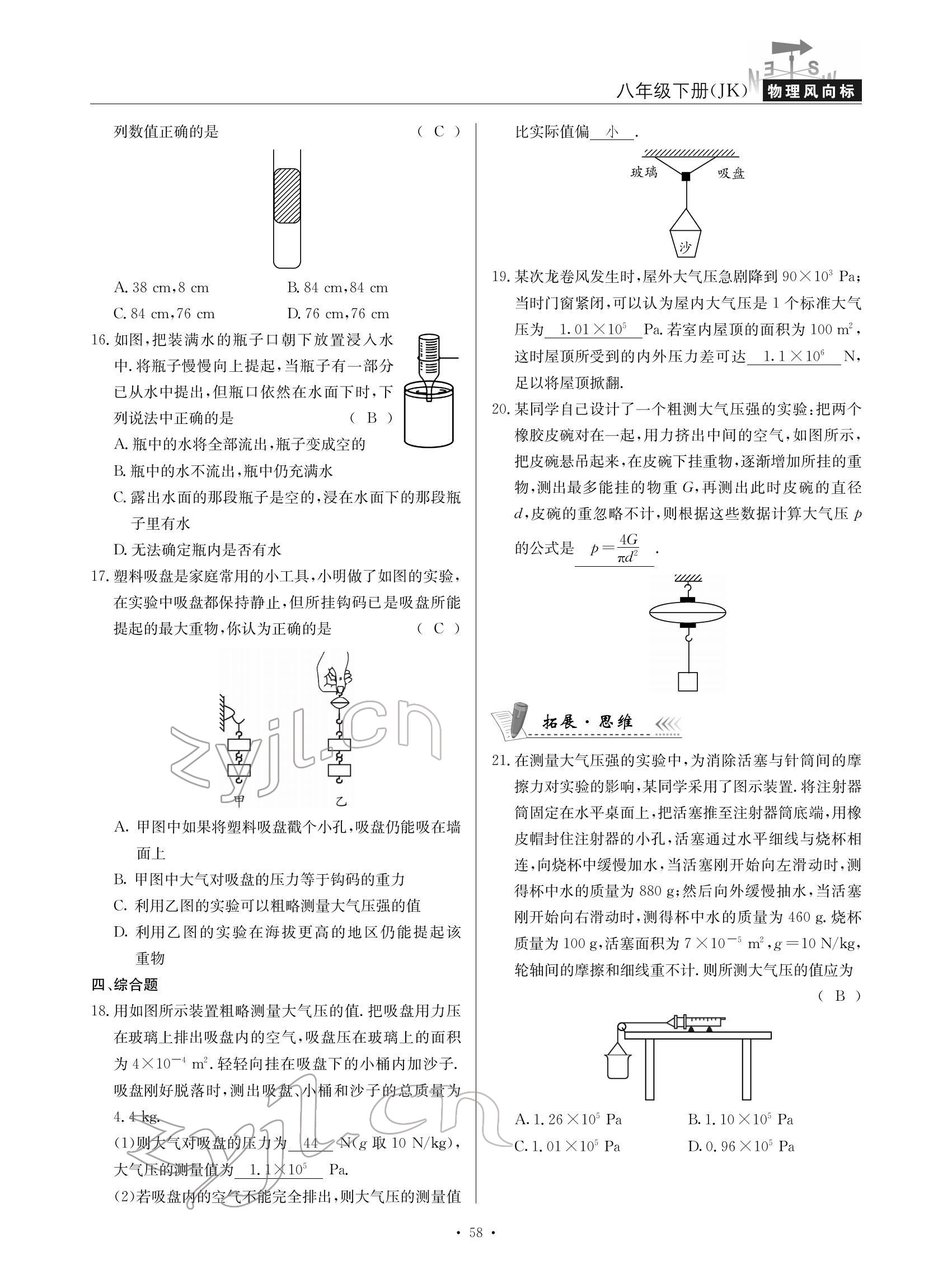 2022年物理風(fēng)向標(biāo)八年級(jí)下冊(cè)教科版 參考答案第58頁(yè)