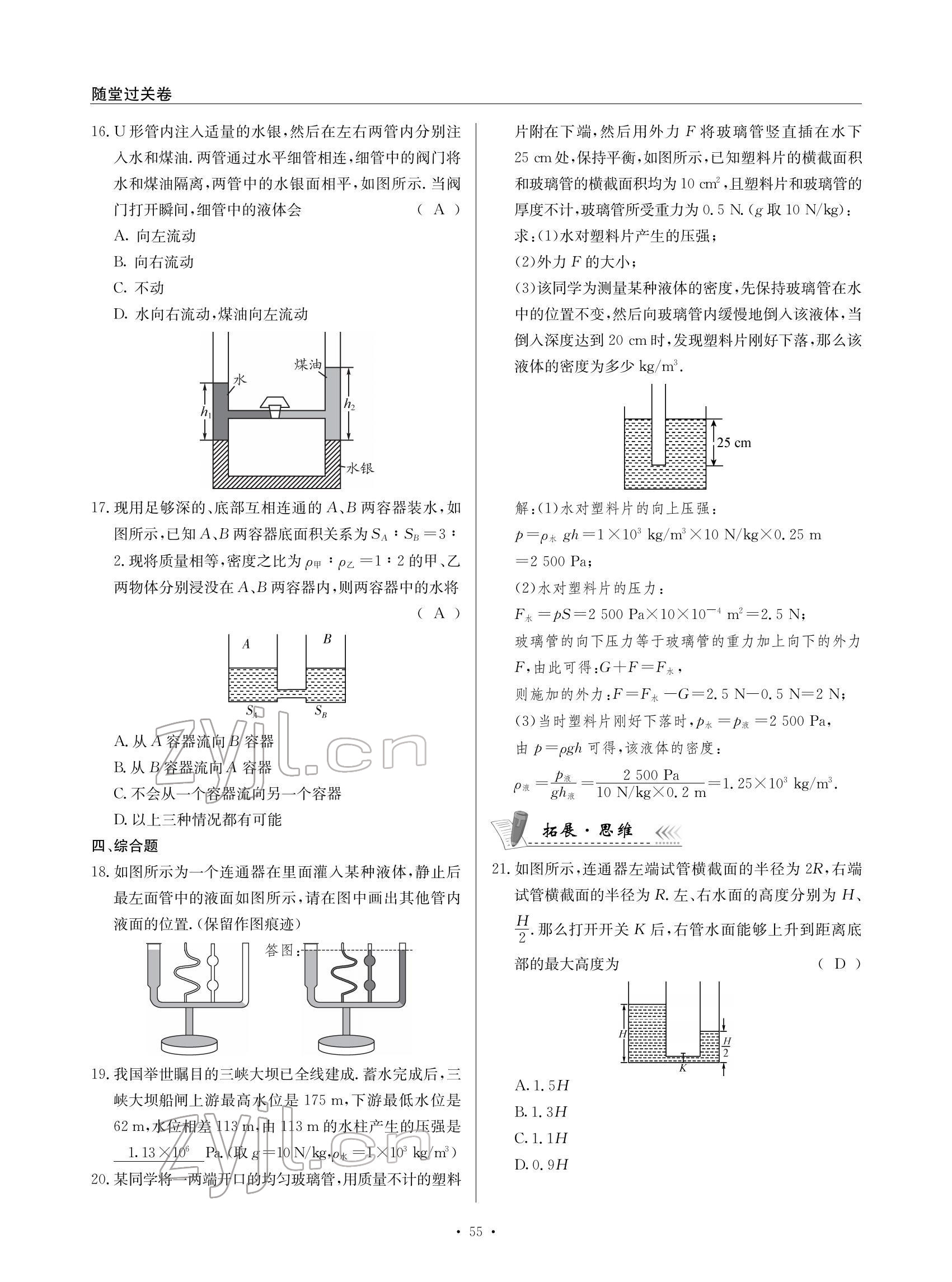 2022年物理風(fēng)向標(biāo)八年級(jí)下冊(cè)教科版 參考答案第55頁(yè)