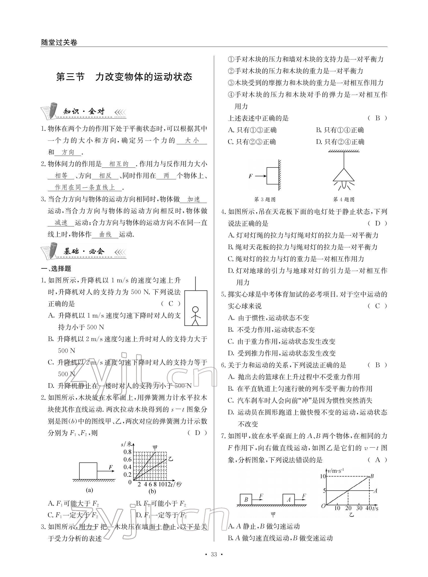 2022年物理風向標八年級下冊教科版 參考答案第33頁