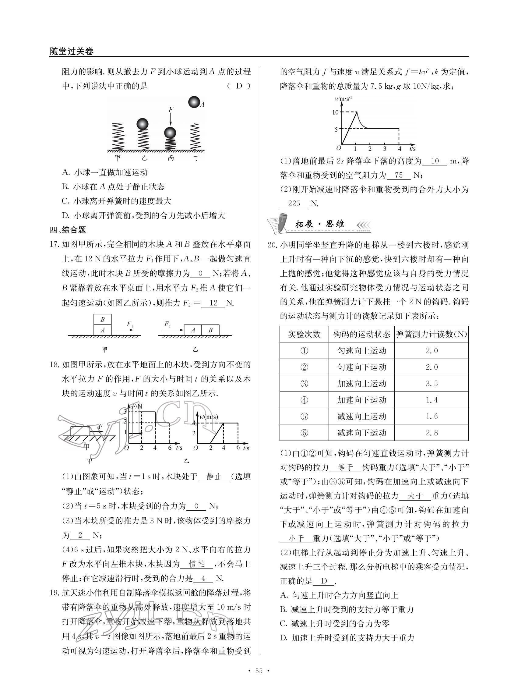 2022年物理風向標八年級下冊教科版 參考答案第35頁