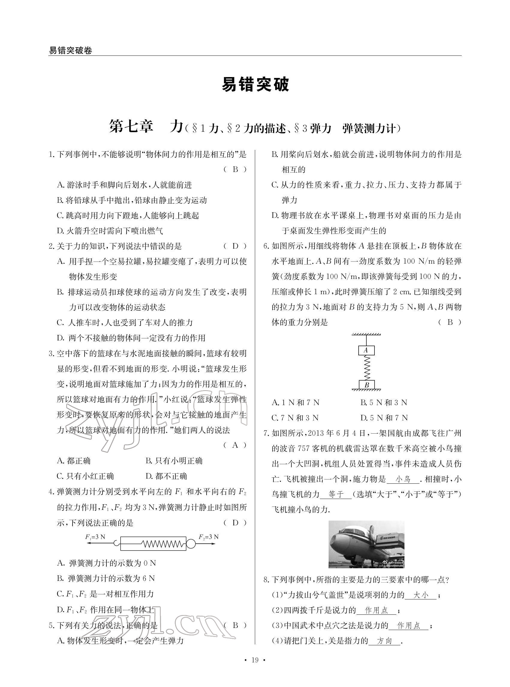 2022年物理風(fēng)向標(biāo)八年級(jí)下冊(cè)教科版 參考答案第19頁