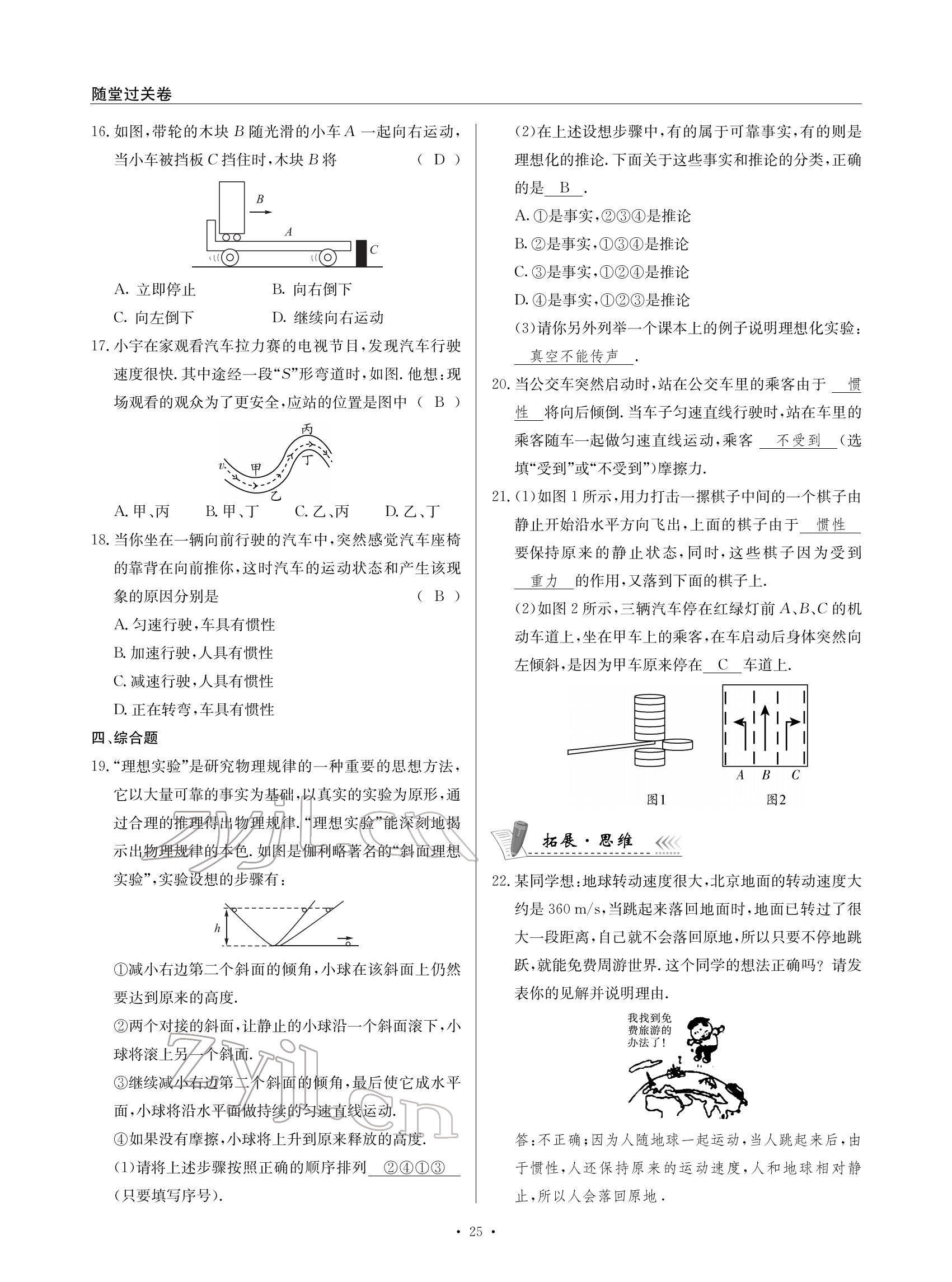 2022年物理風(fēng)向標(biāo)八年級(jí)下冊(cè)教科版 參考答案第25頁