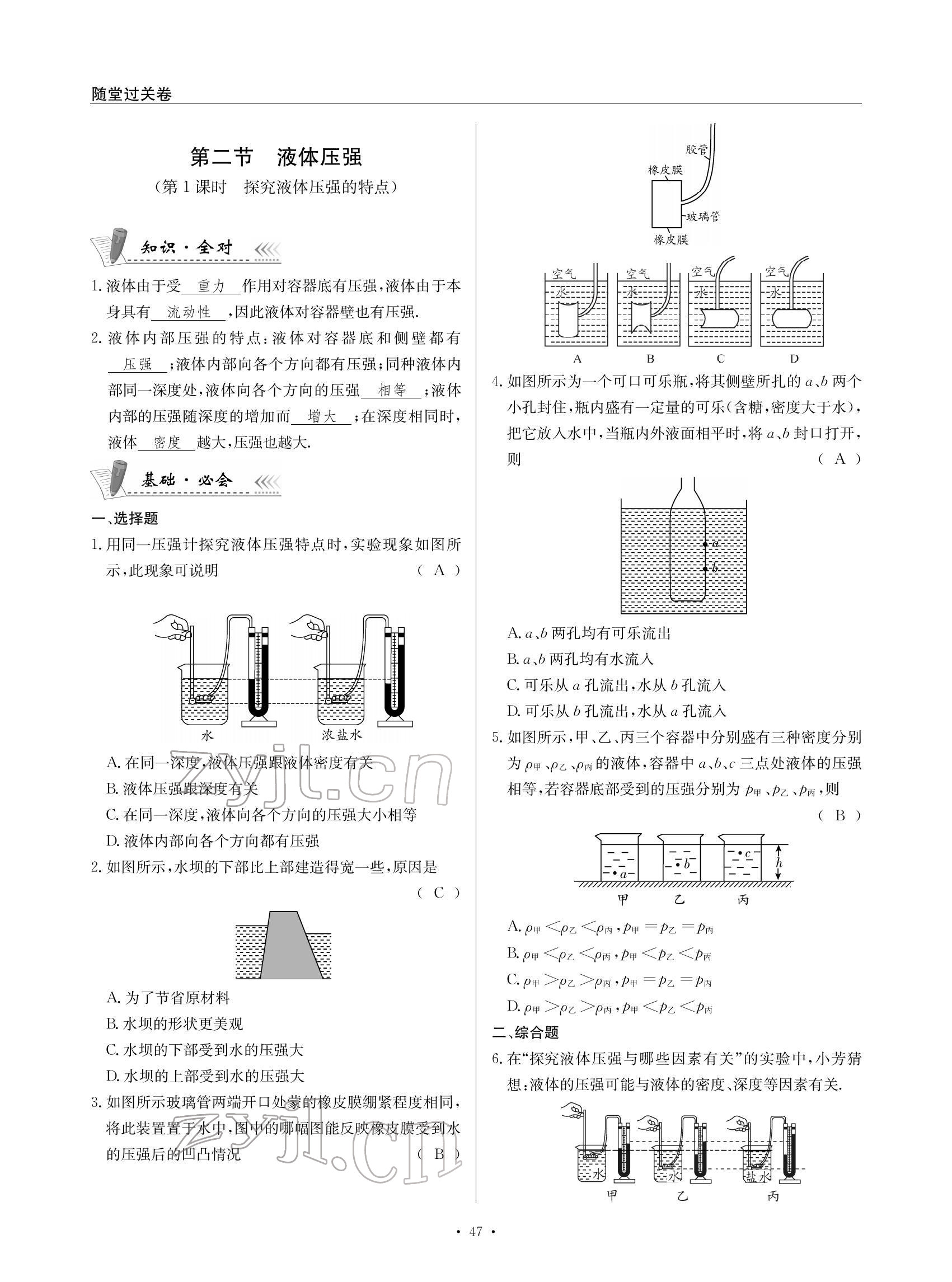 2022年物理風向標八年級下冊教科版 參考答案第47頁