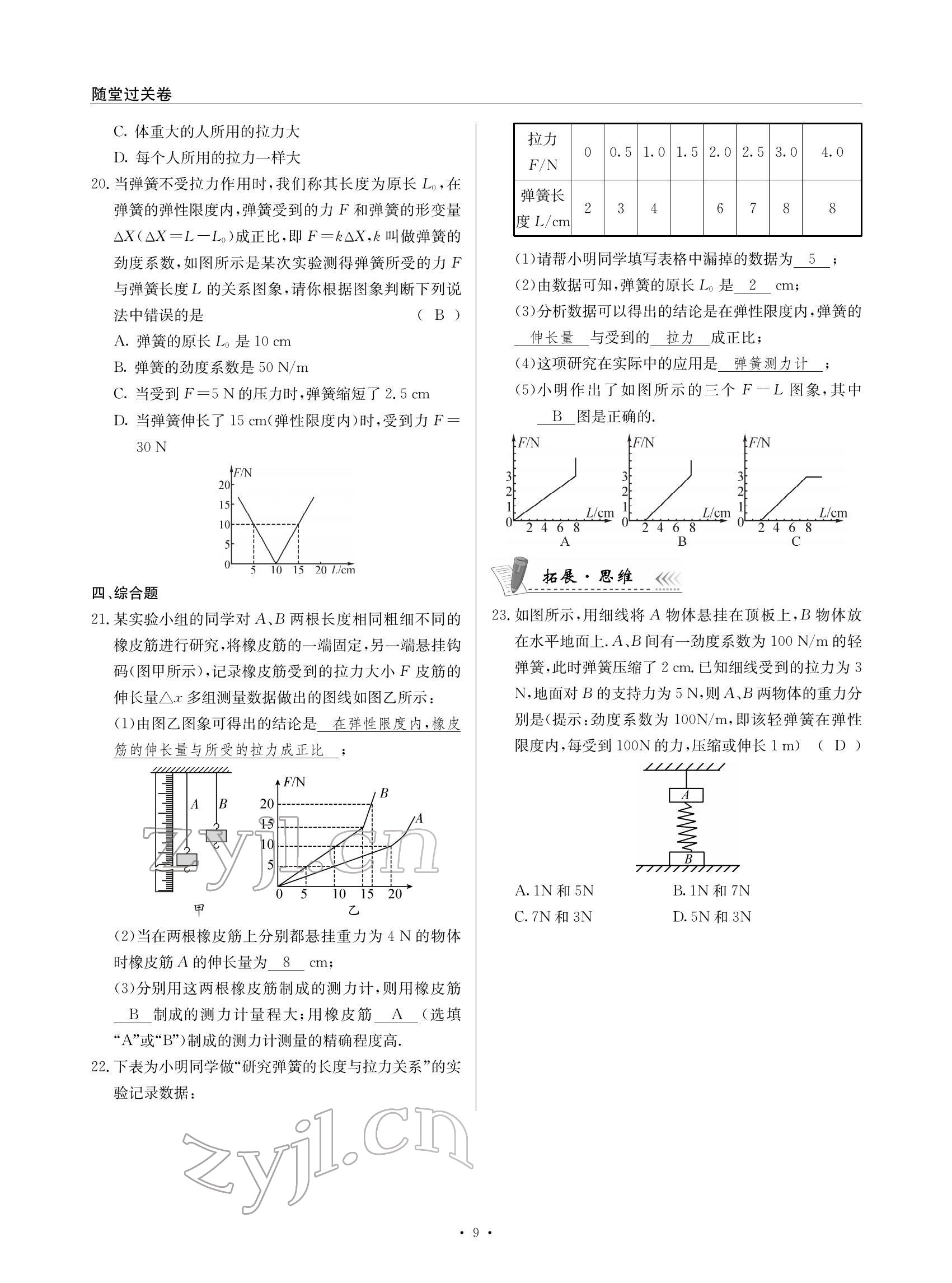 2022年物理風(fēng)向標(biāo)八年級下冊教科版 參考答案第9頁