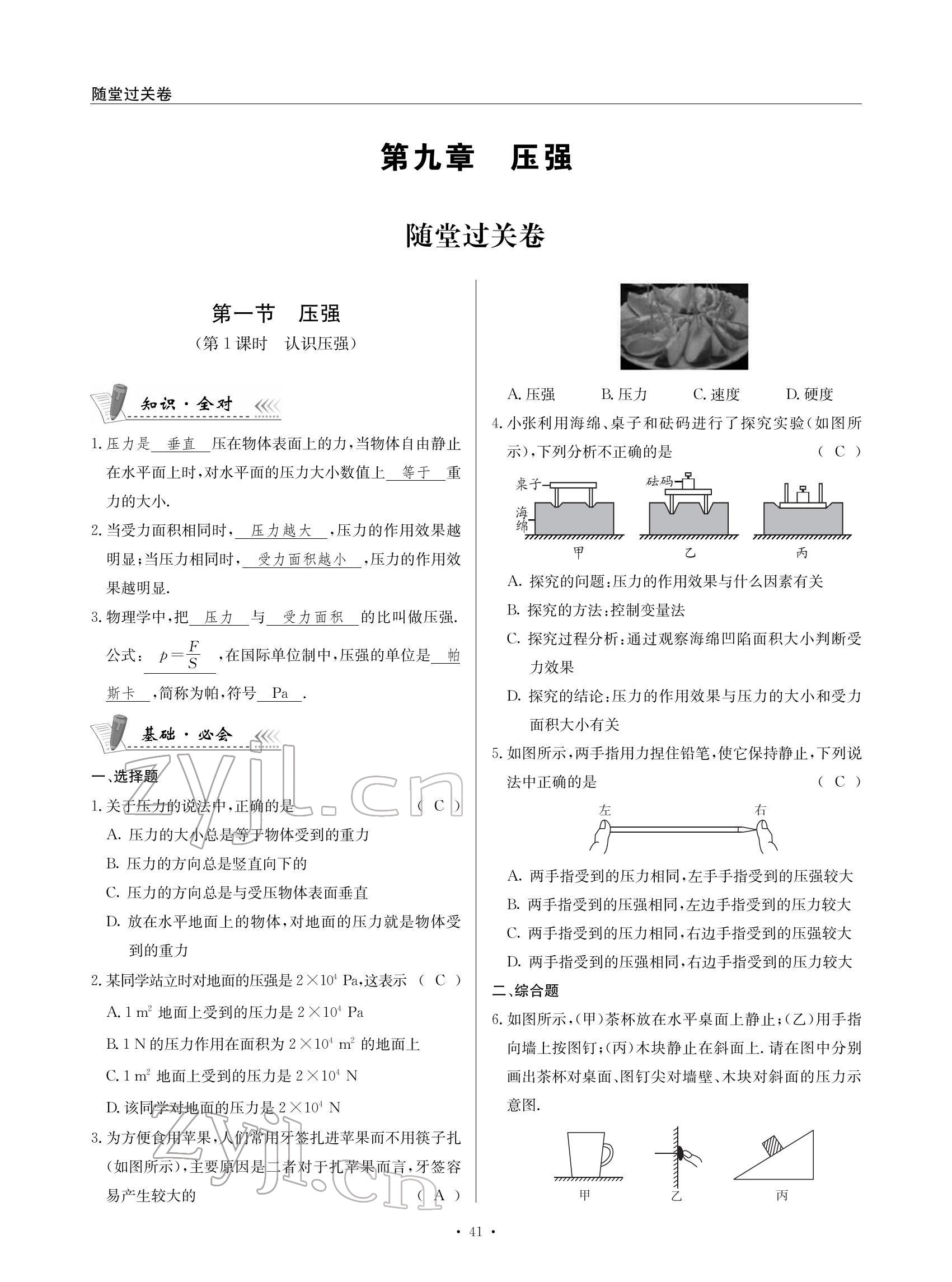 2022年物理風(fēng)向標(biāo)八年級下冊教科版 參考答案第41頁