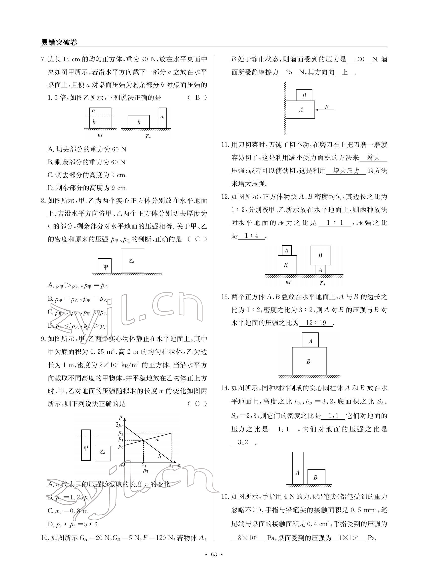 2022年物理風向標八年級下冊教科版 參考答案第63頁