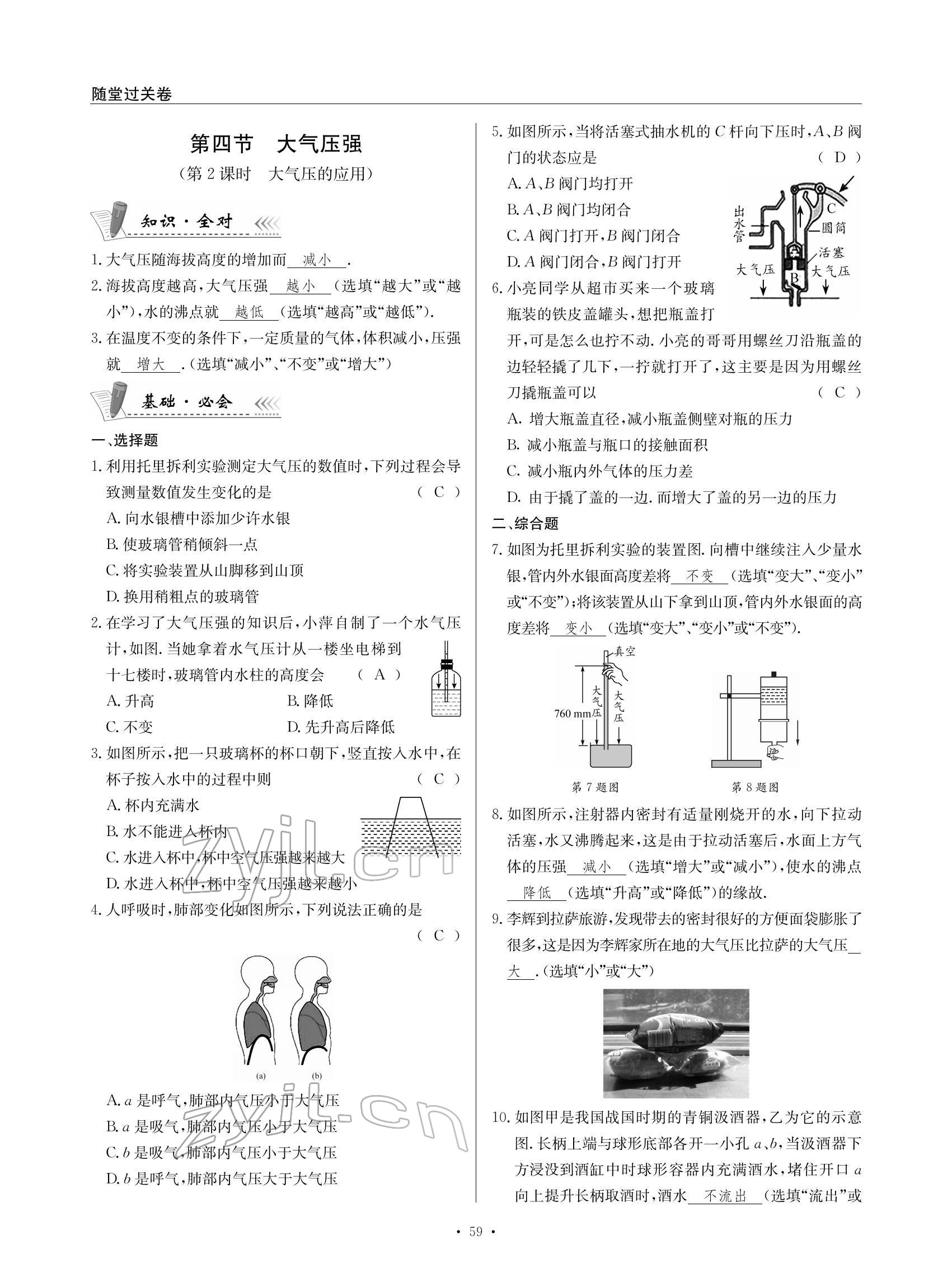 2022年物理風向標八年級下冊教科版 參考答案第59頁