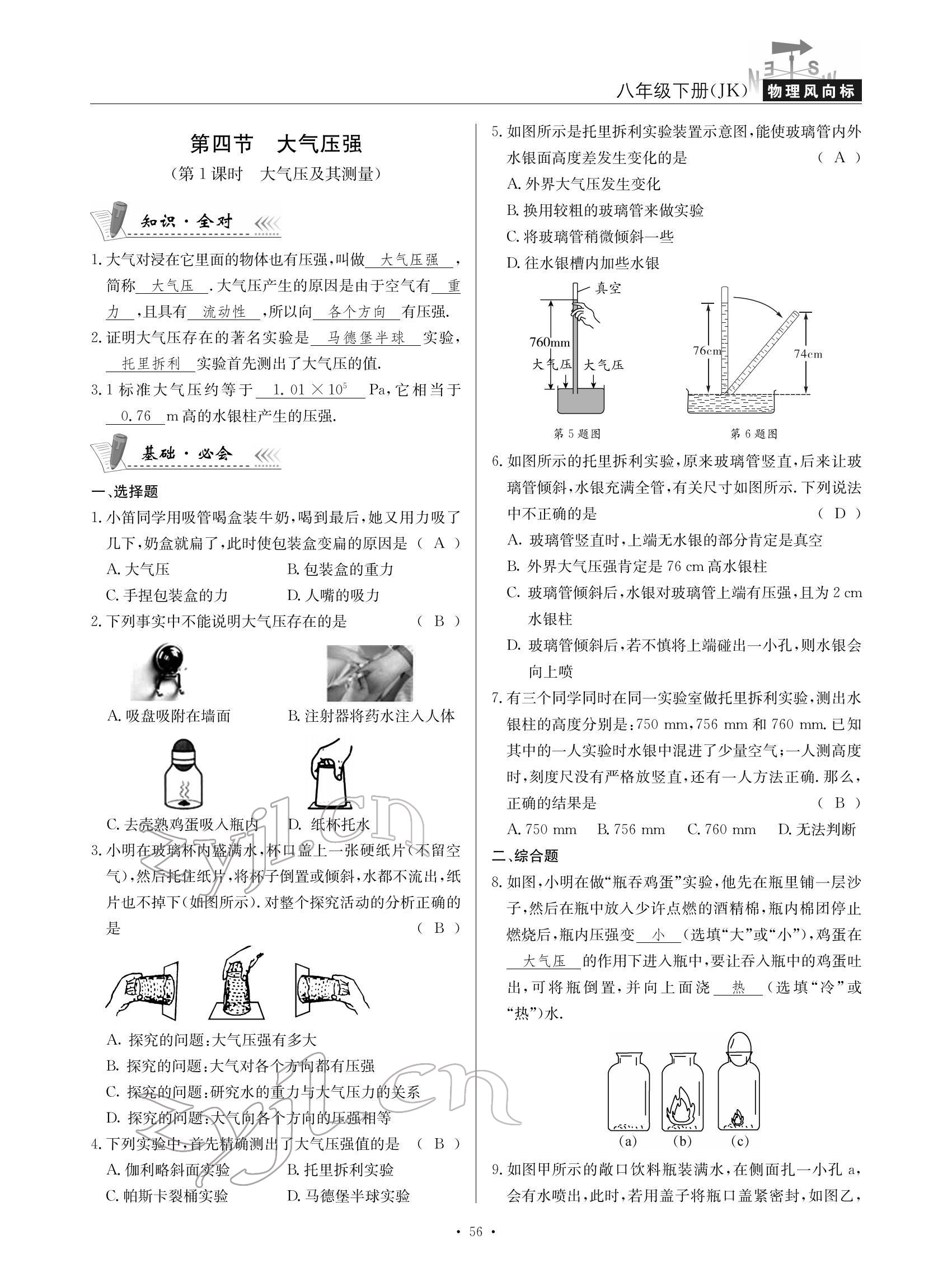 2022年物理風向標八年級下冊教科版 參考答案第56頁