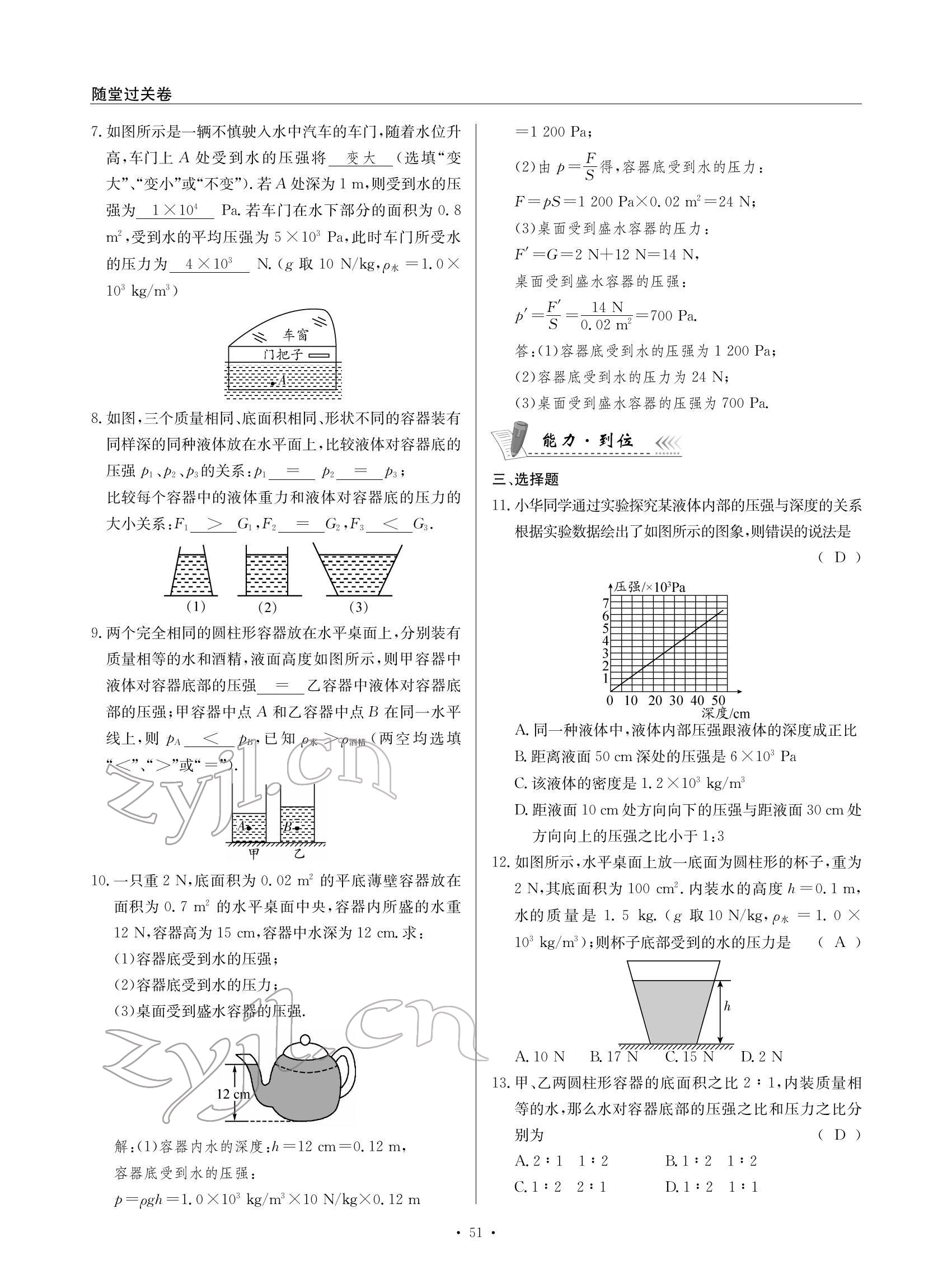 2022年物理風向標八年級下冊教科版 參考答案第51頁