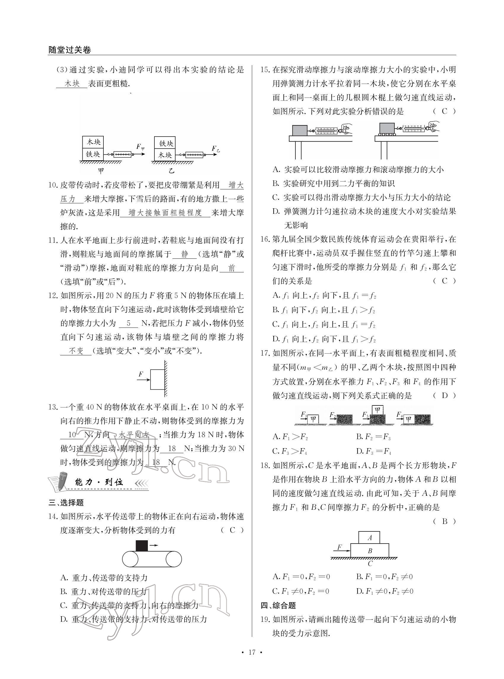 2022年物理風(fēng)向標(biāo)八年級(jí)下冊(cè)教科版 參考答案第17頁