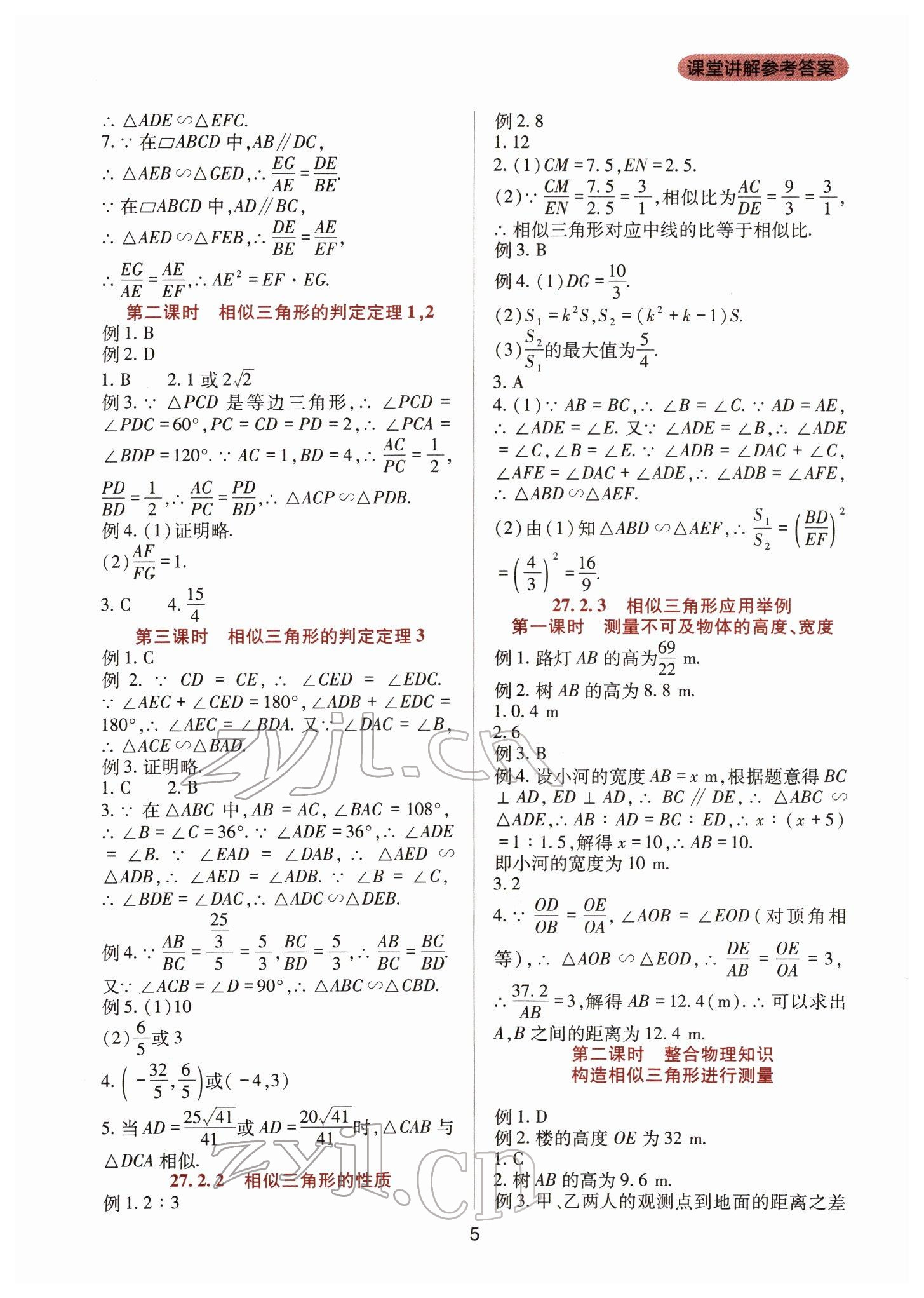 2022年新课程实践与探究丛书九年级数学下册人教版 第5页